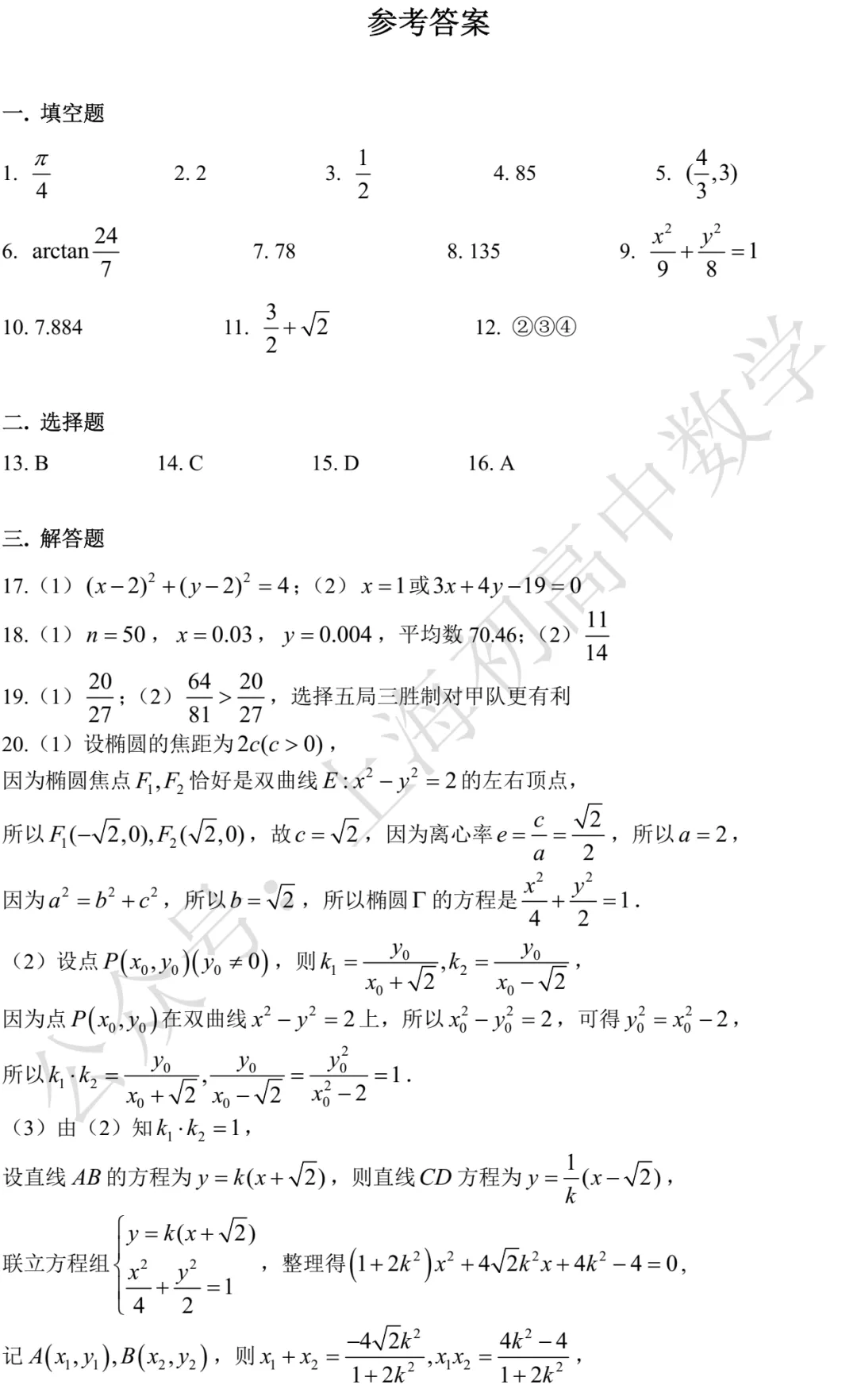 近三年高二下期末数学试卷及答案(28份)-第55张图片-四季读书网 近三年高二下期末数学试卷及答案(28份)-第55张图片-四季读书网