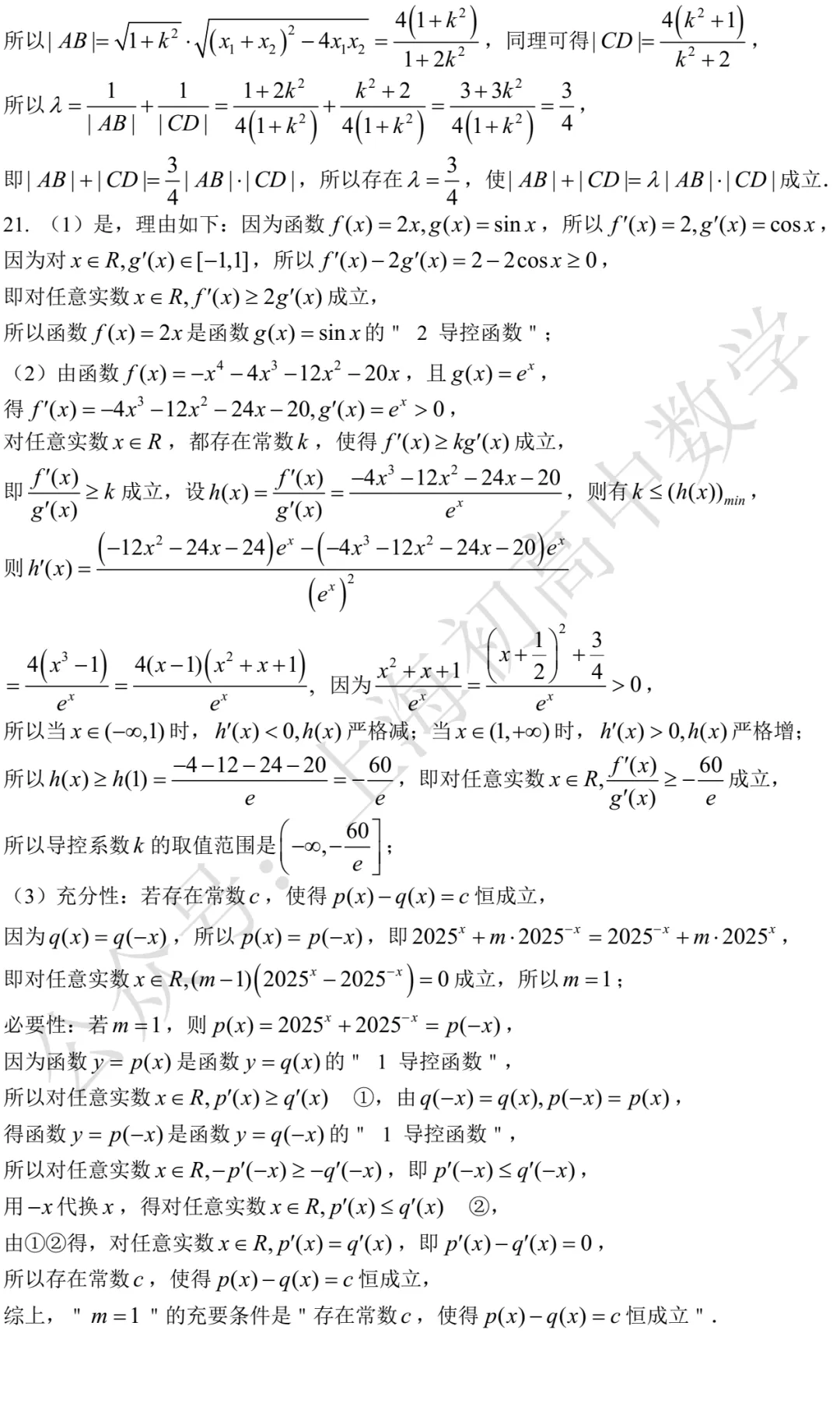 近三年高二下期末数学试卷及答案(28份)-第56张图片-四季读书网 近三年高二下期末数学试卷及答案(28份)-第56张图片-四季读书网