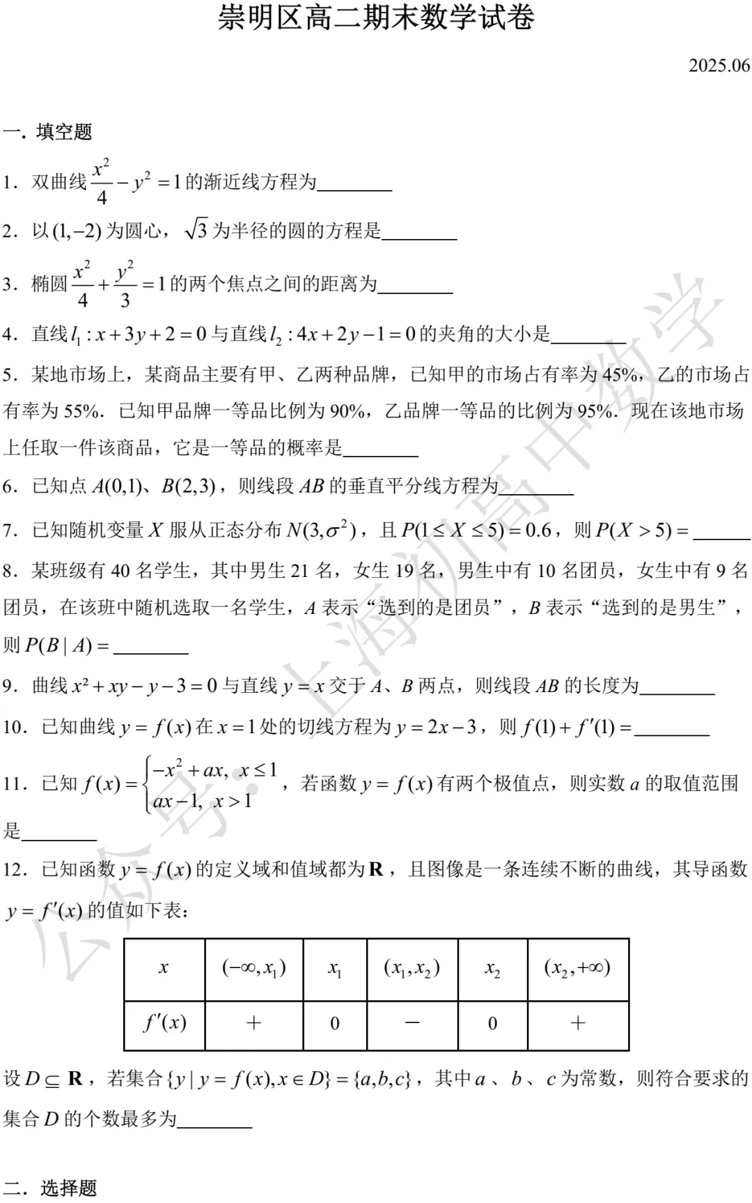 近三年高二下期末数学试卷及答案(28份)-第57张图片-四季读书网 近三年高二下期末数学试卷及答案(28份)-第57张图片-四季读书网