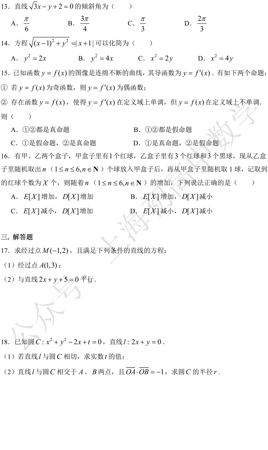 近三年高二下期末数学试卷及答案(28份)-第58张图片-四季读书网 近三年高二下期末数学试卷及答案(28份)-第58张图片-四季读书网