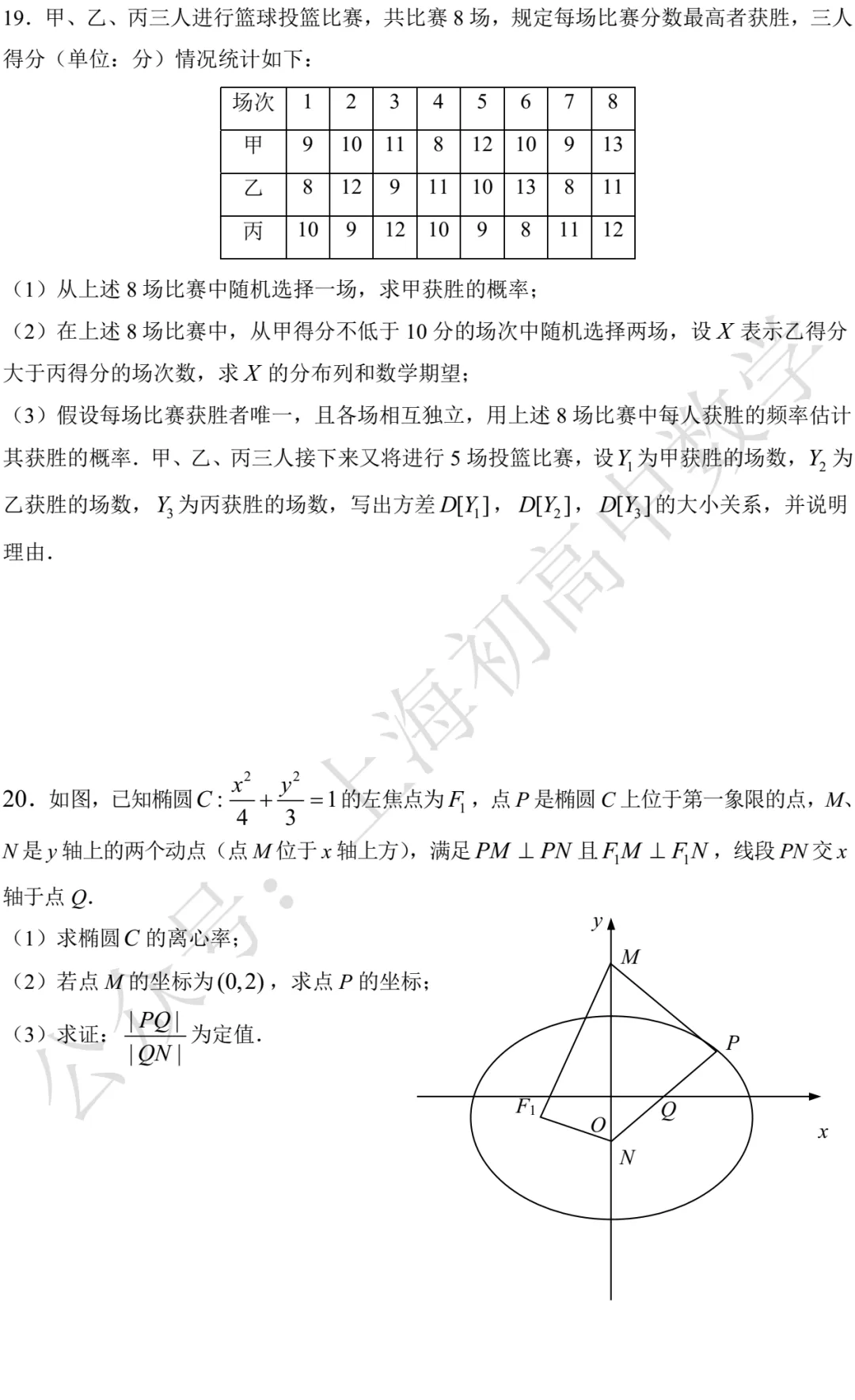 近三年高二下期末数学试卷及答案(28份)-第59张图片-四季读书网 近三年高二下期末数学试卷及答案(28份)-第59张图片-四季读书网