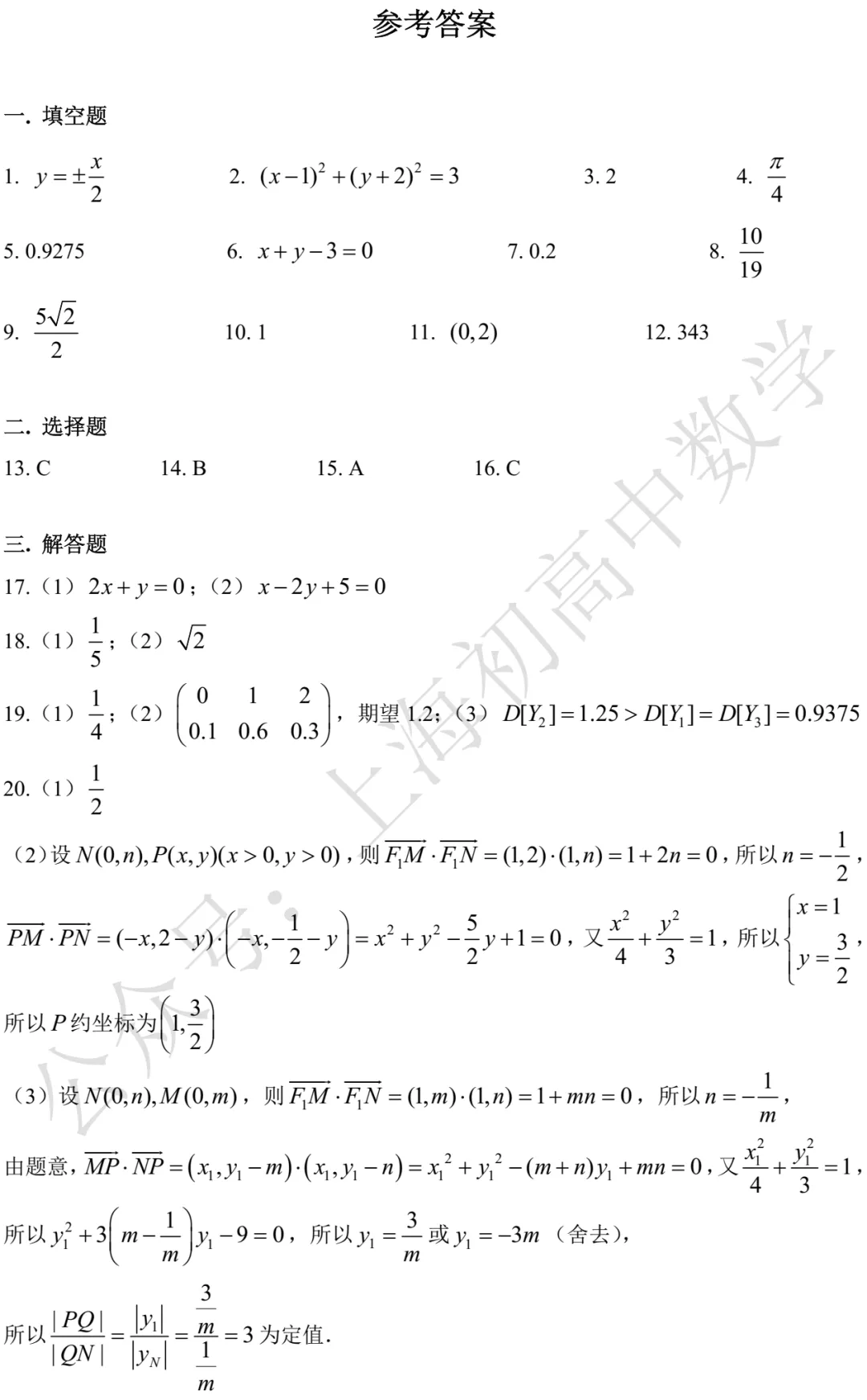 近三年高二下期末数学试卷及答案(28份)-第61张图片-四季读书网 近三年高二下期末数学试卷及答案(28份)-第61张图片-四季读书网