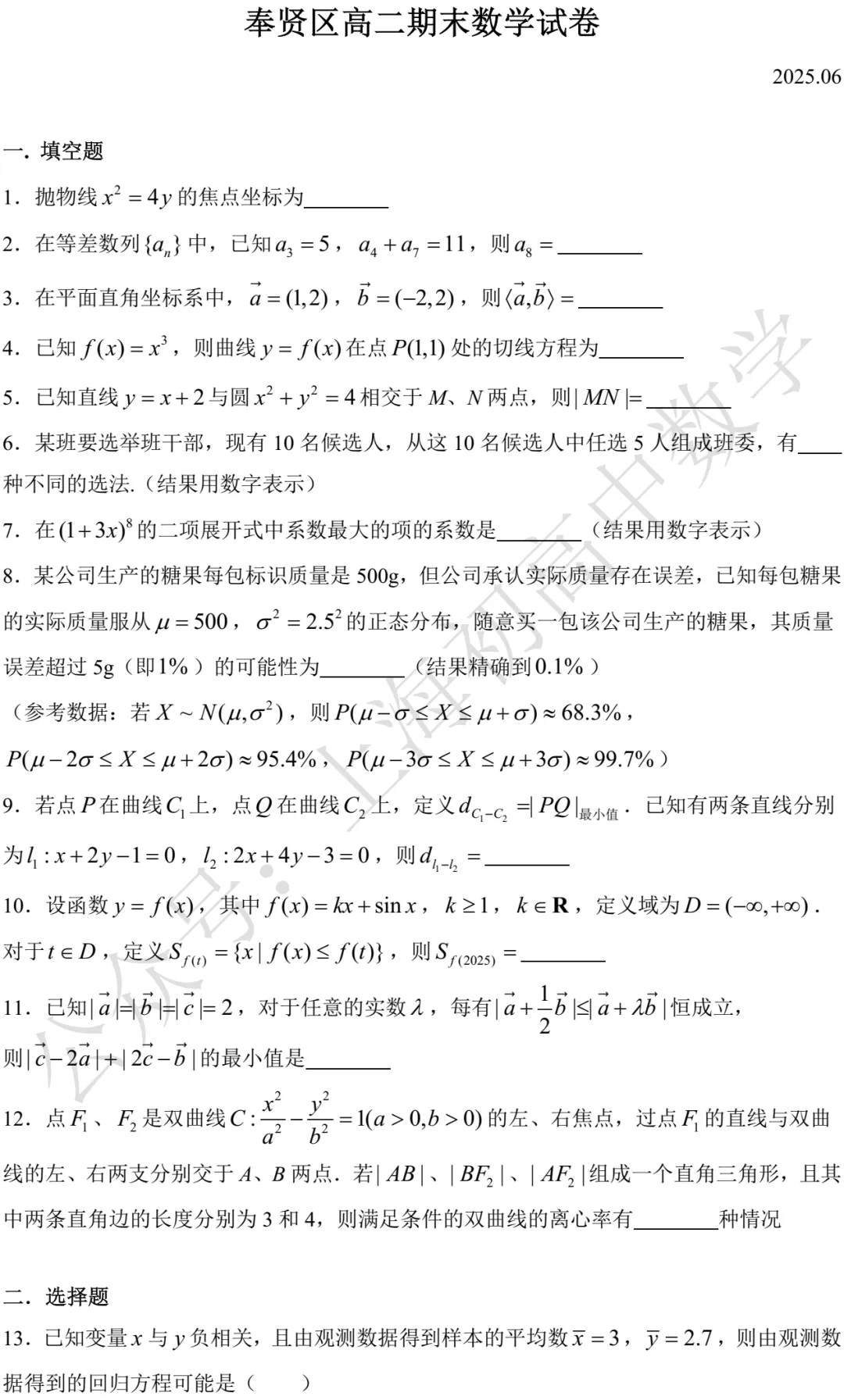 近三年高二下期末数学试卷及答案(28份)-第63张图片-四季读书网 近三年高二下期末数学试卷及答案(28份)-第63张图片-四季读书网
