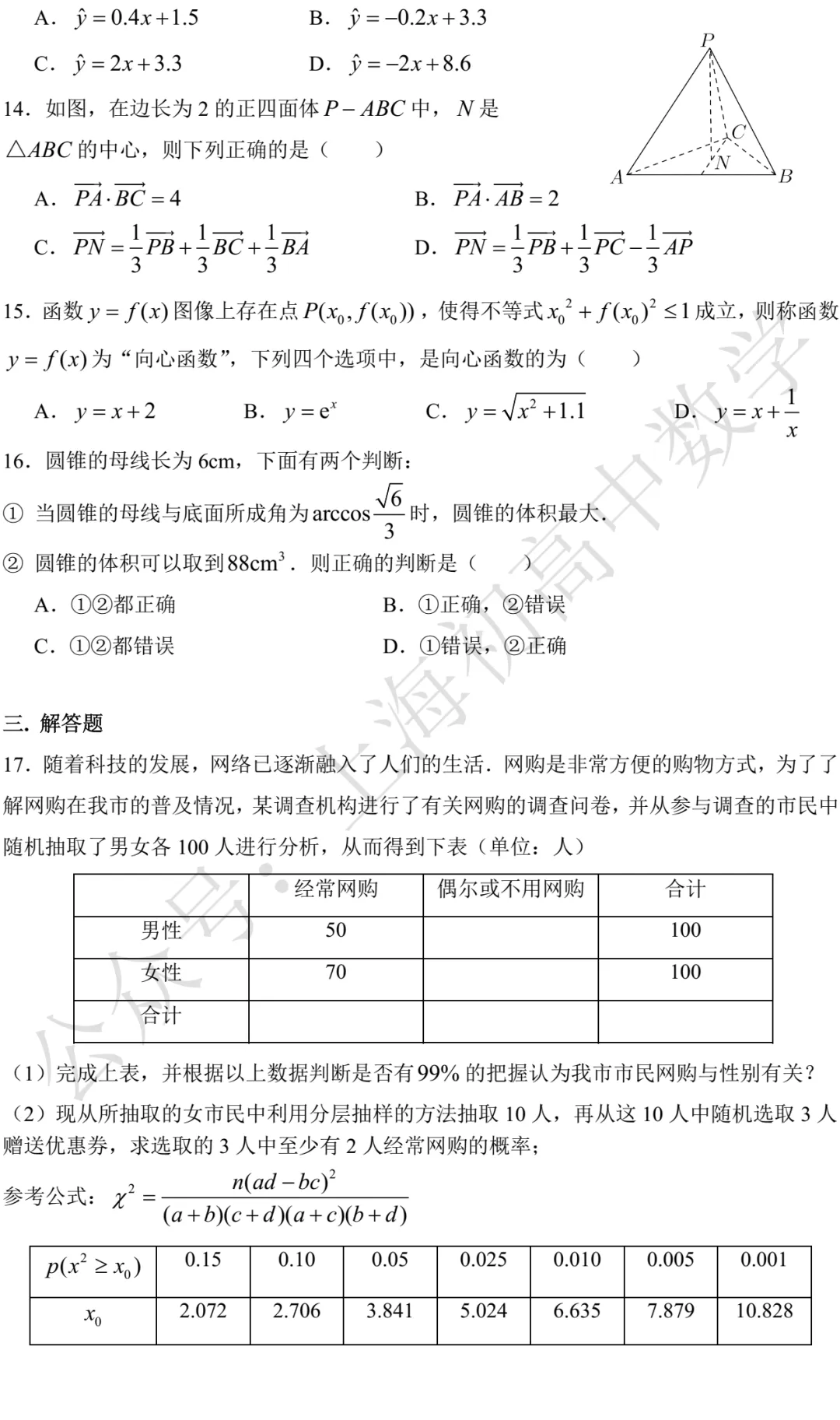 近三年高二下期末数学试卷及答案(28份)-第64张图片-四季读书网 近三年高二下期末数学试卷及答案(28份)-第64张图片-四季读书网