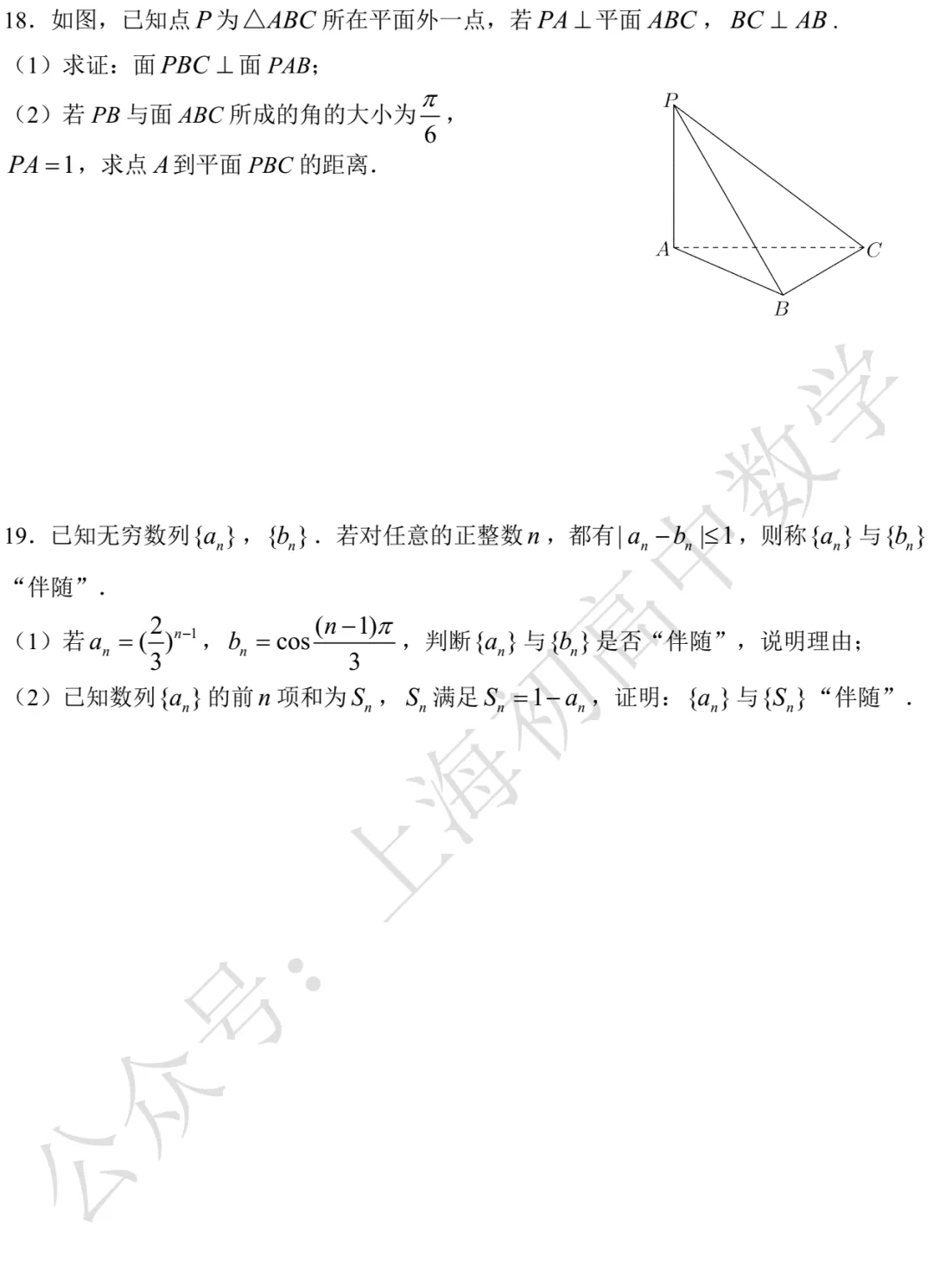 近三年高二下期末数学试卷及答案(28份)-第65张图片-四季读书网 近三年高二下期末数学试卷及答案(28份)-第65张图片-四季读书网