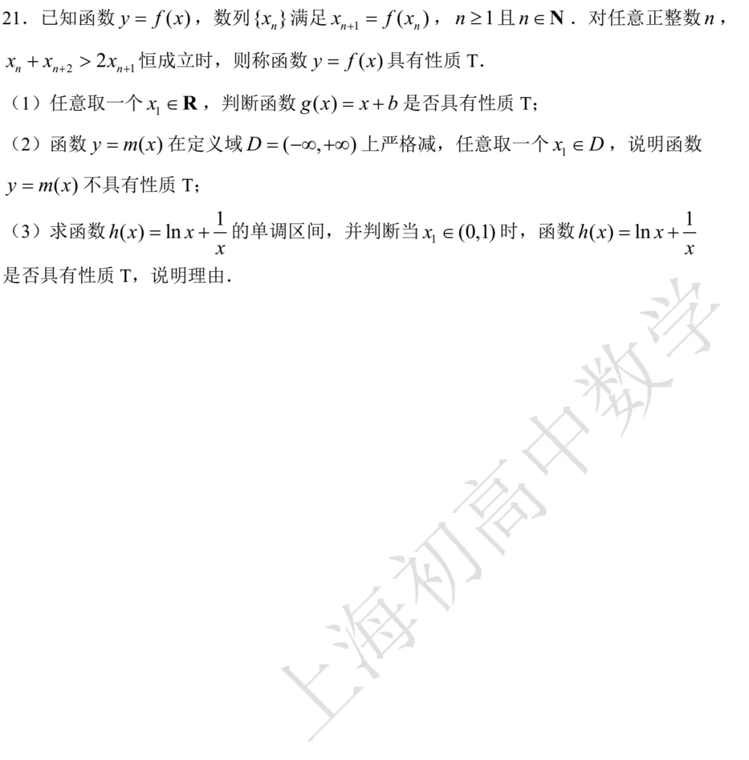 近三年高二下期末数学试卷及答案(28份)-第67张图片-四季读书网 近三年高二下期末数学试卷及答案(28份)-第67张图片-四季读书网