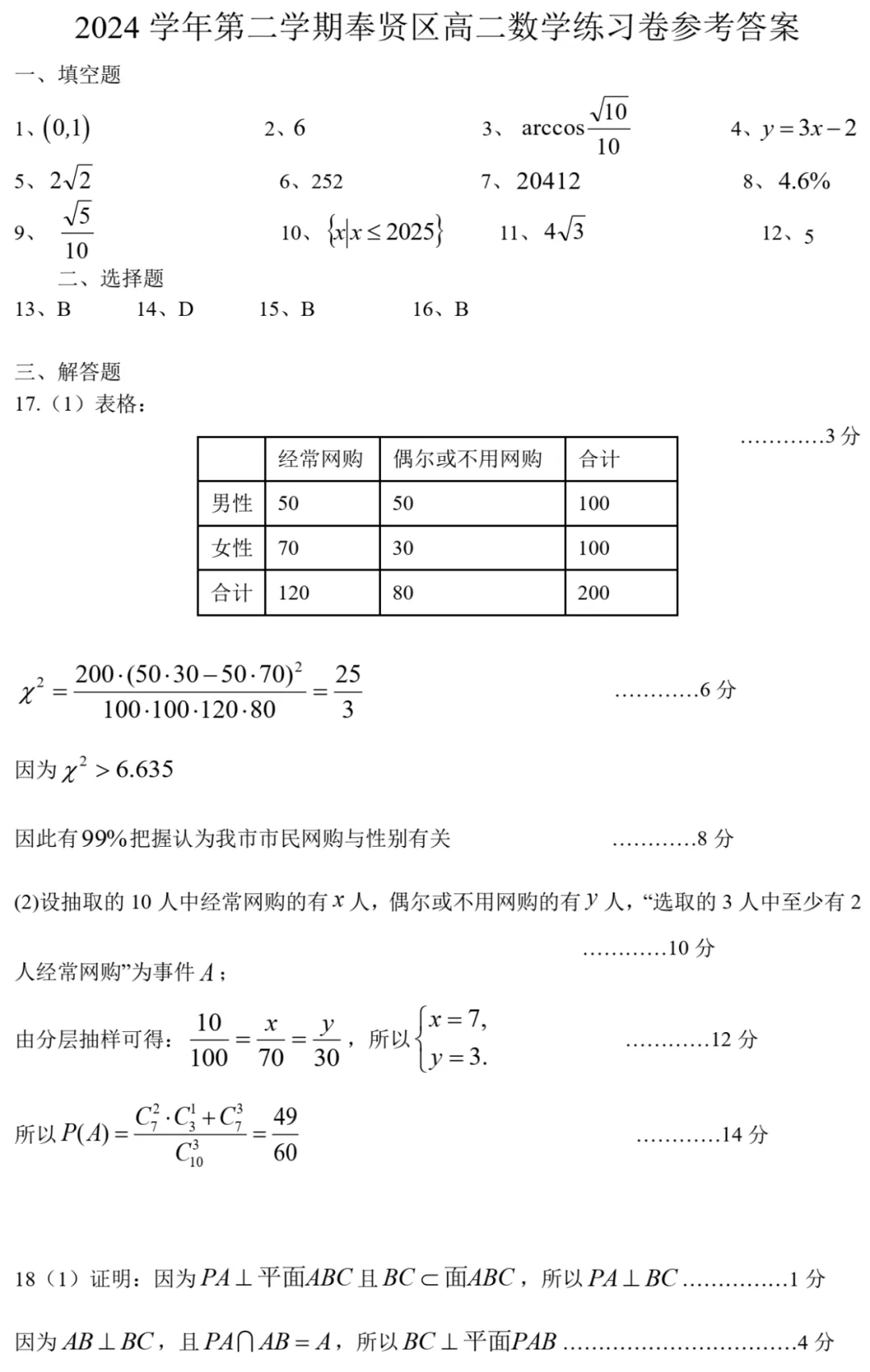 近三年高二下期末数学试卷及答案(28份)-第68张图片-四季读书网 近三年高二下期末数学试卷及答案(28份)-第68张图片-四季读书网