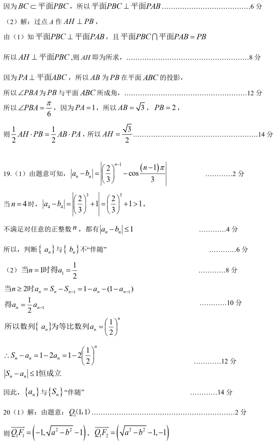 近三年高二下期末数学试卷及答案(28份)-第69张图片-四季读书网 近三年高二下期末数学试卷及答案(28份)-第69张图片-四季读书网