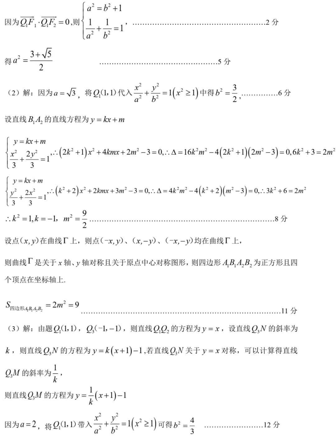 近三年高二下期末数学试卷及答案(28份)-第70张图片-四季读书网 近三年高二下期末数学试卷及答案(28份)-第70张图片-四季读书网
