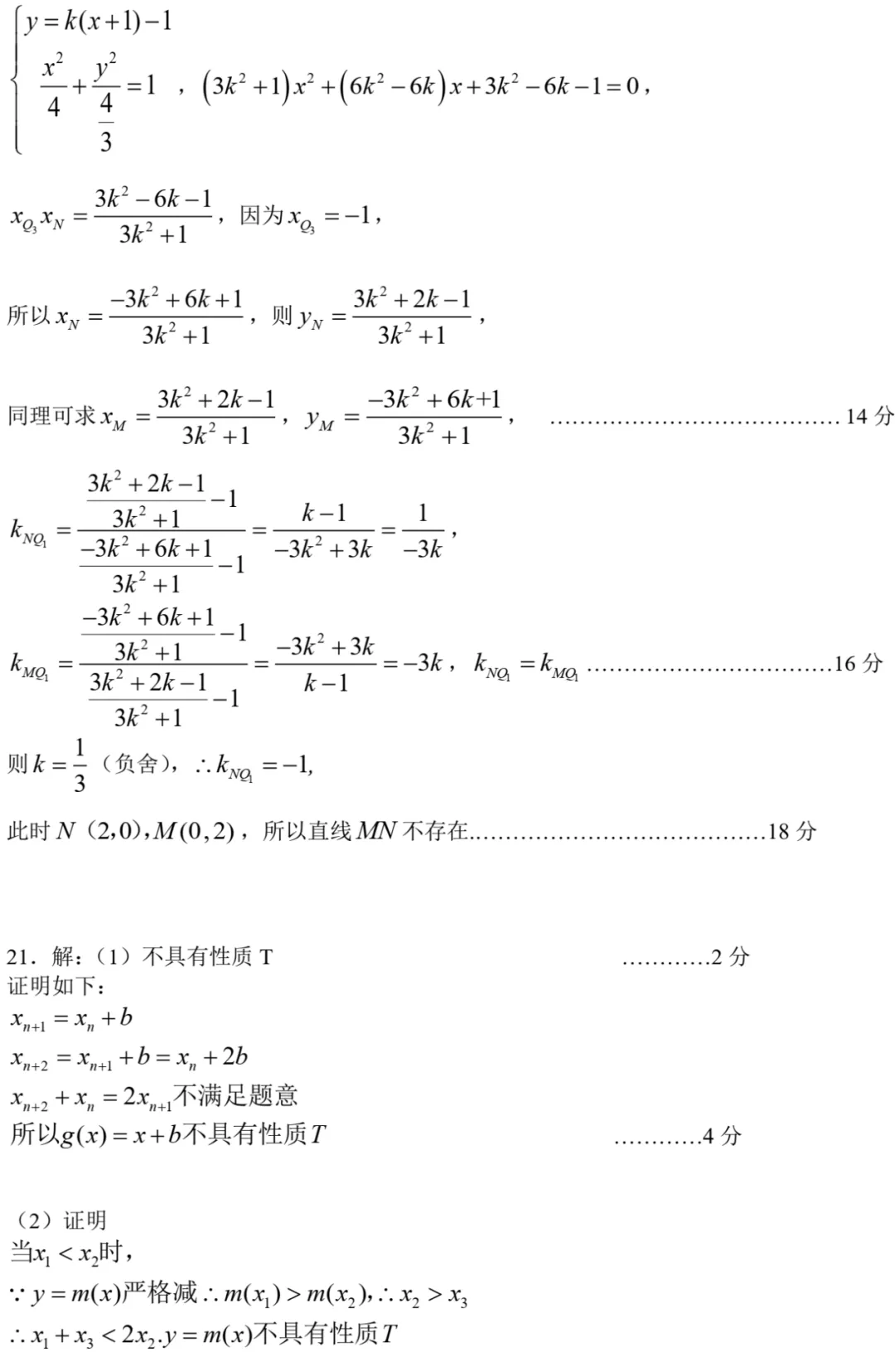 近三年高二下期末数学试卷及答案(28份)-第71张图片-四季读书网 近三年高二下期末数学试卷及答案(28份)-第71张图片-四季读书网