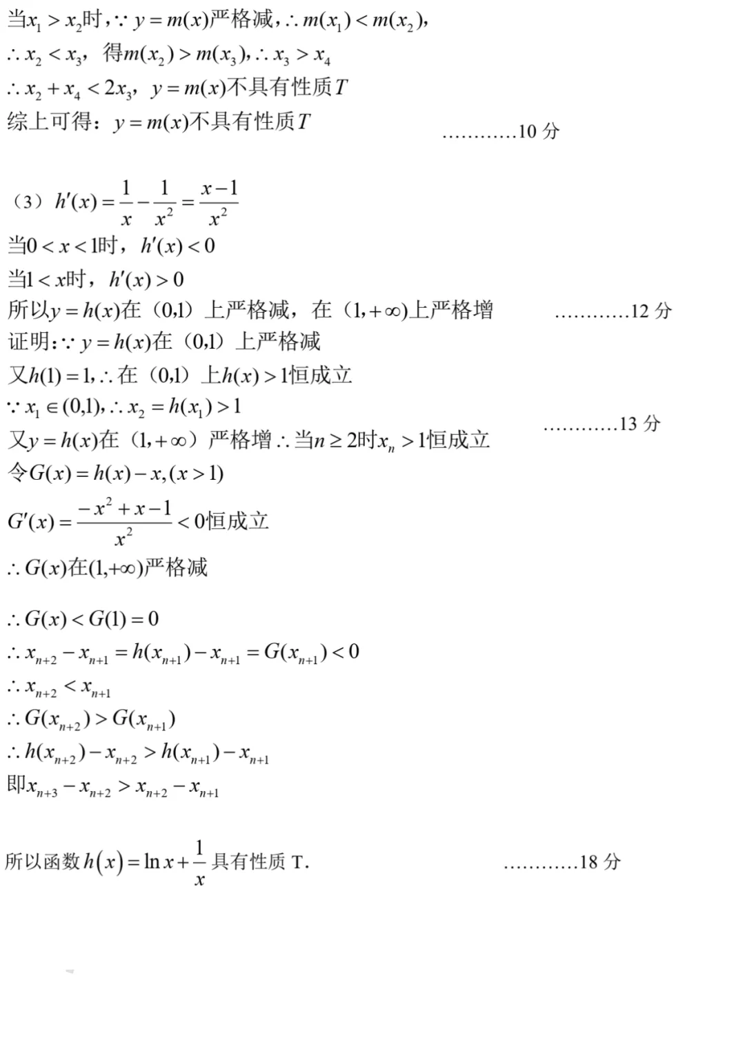 近三年高二下期末数学试卷及答案(28份)-第72张图片-四季读书网 近三年高二下期末数学试卷及答案(28份)-第72张图片-四季读书网
