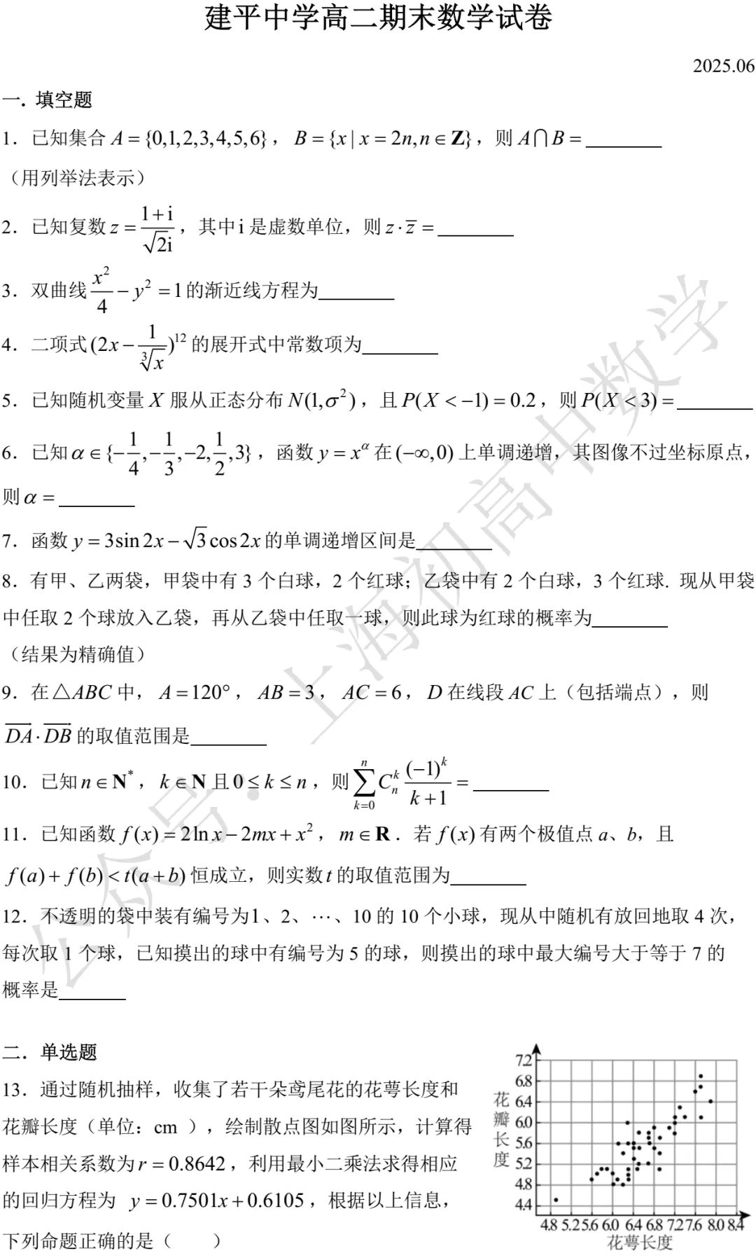 近三年高二下期末数学试卷及答案(28份)-第73张图片-四季读书网 近三年高二下期末数学试卷及答案(28份)-第73张图片-四季读书网