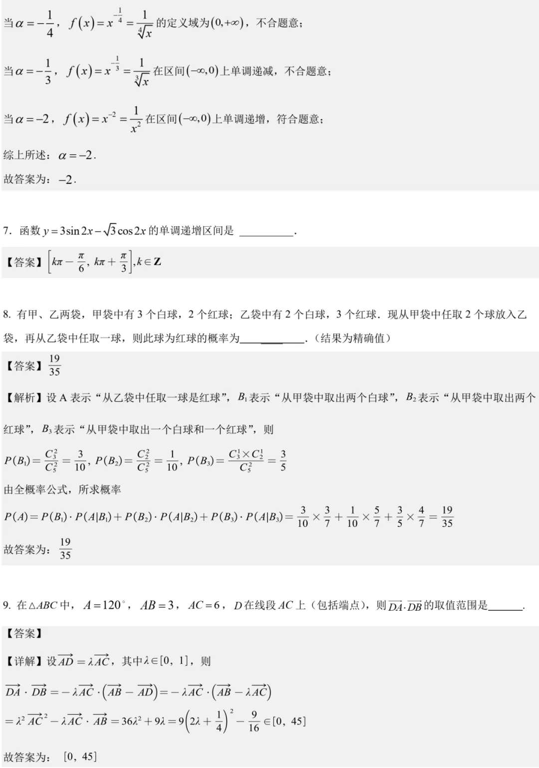 近三年高二下期末数学试卷及答案(28份)-第78张图片-四季读书网 近三年高二下期末数学试卷及答案(28份)-第78张图片-四季读书网
