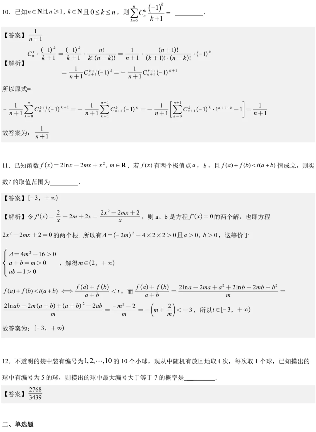 近三年高二下期末数学试卷及答案(28份)-第79张图片-四季读书网 近三年高二下期末数学试卷及答案(28份)-第79张图片-四季读书网