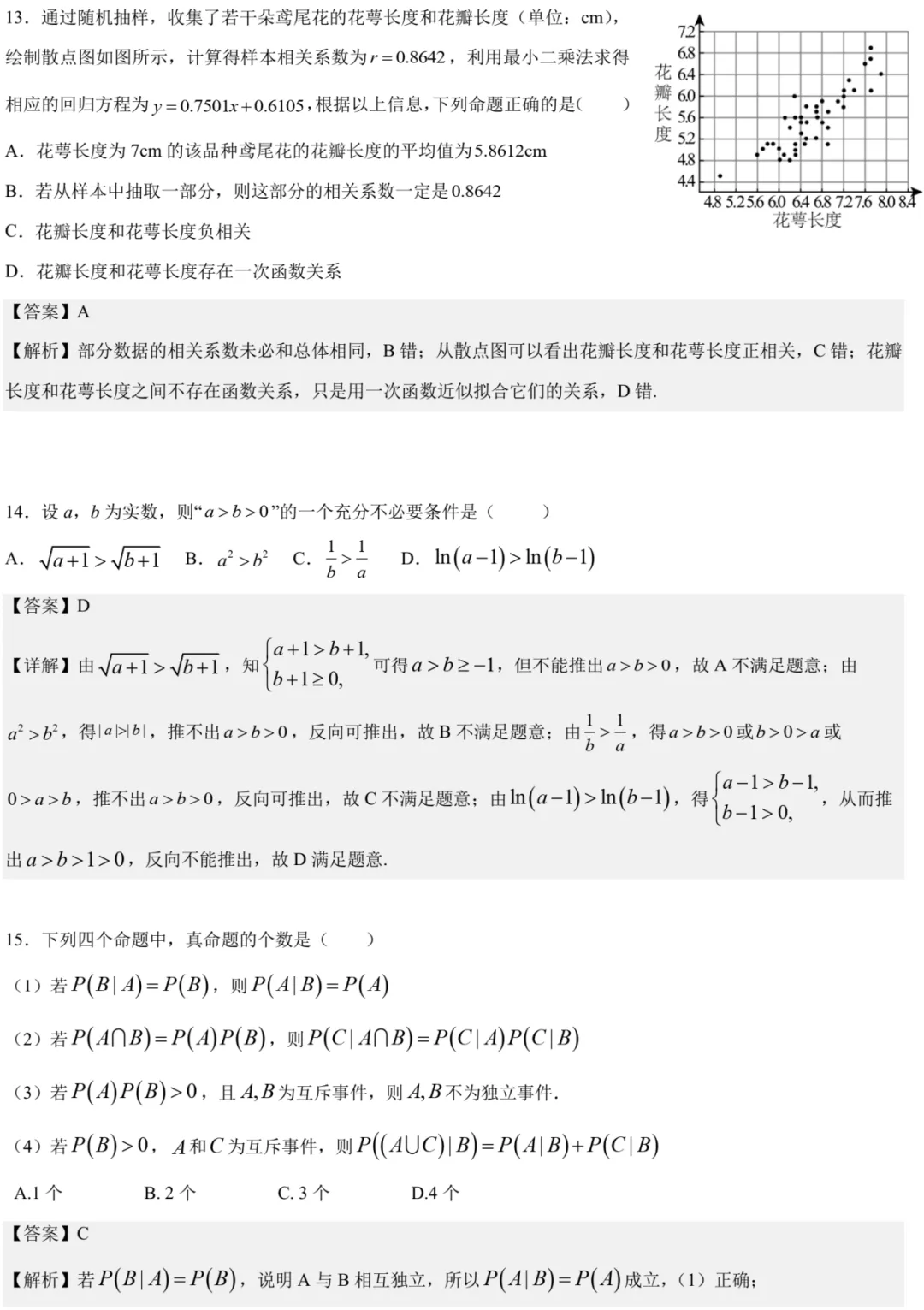 近三年高二下期末数学试卷及答案(28份)-第80张图片-四季读书网 近三年高二下期末数学试卷及答案(28份)-第80张图片-四季读书网
