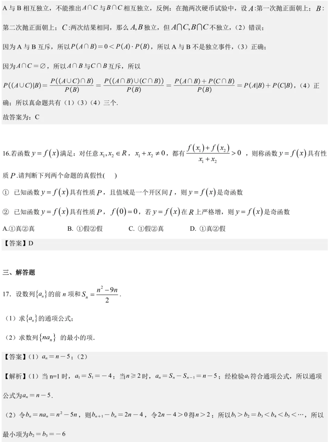 近三年高二下期末数学试卷及答案(28份)-第81张图片-四季读书网 近三年高二下期末数学试卷及答案(28份)-第81张图片-四季读书网