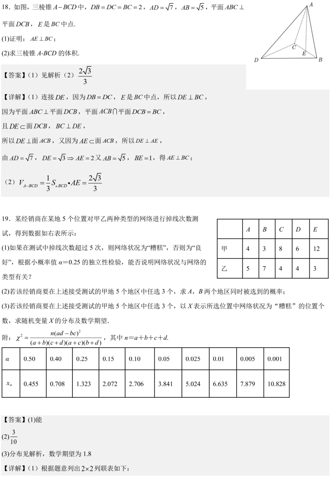 近三年高二下期末数学试卷及答案(28份)-第82张图片-四季读书网 近三年高二下期末数学试卷及答案(28份)-第82张图片-四季读书网