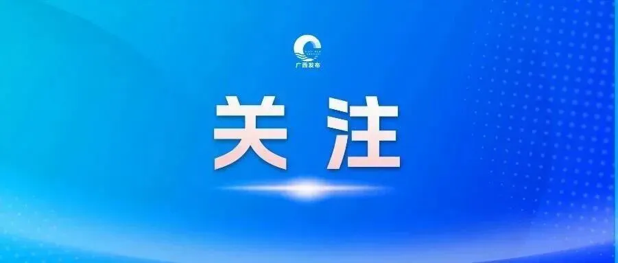 柳州地震后,考生关注广西高考、中考是否如期开考,部门回应来了→ 第4张