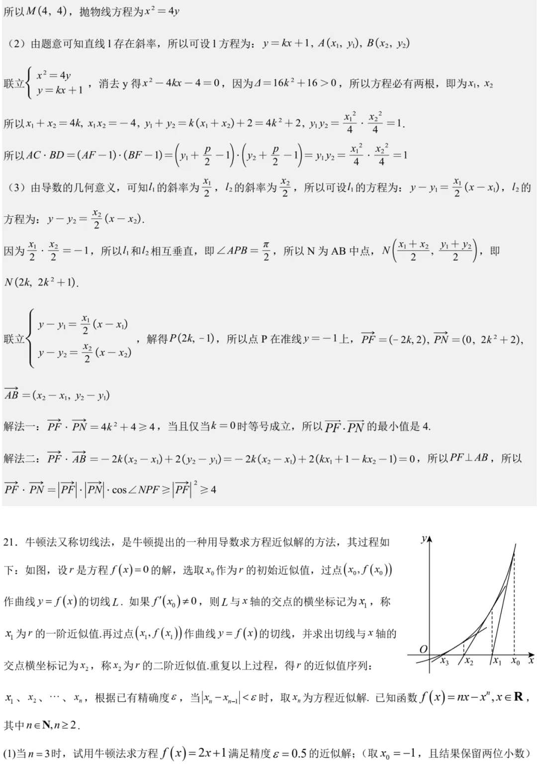 近三年高二下期末数学试卷及答案(28份)-第84张图片-四季读书网 近三年高二下期末数学试卷及答案(28份)-第84张图片-四季读书网