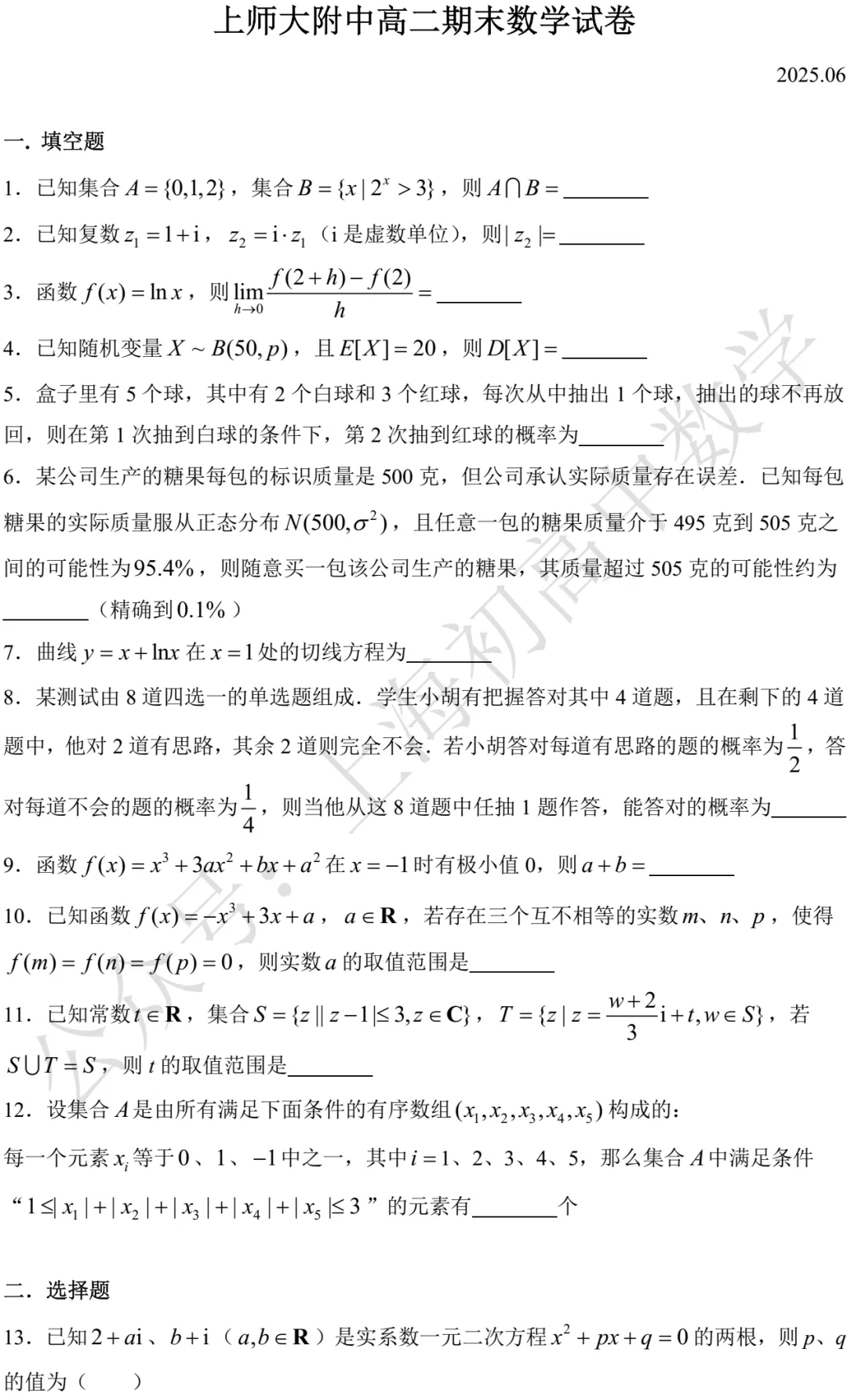 近三年高二下期末数学试卷及答案(28份)-第88张图片-四季读书网 近三年高二下期末数学试卷及答案(28份)-第88张图片-四季读书网