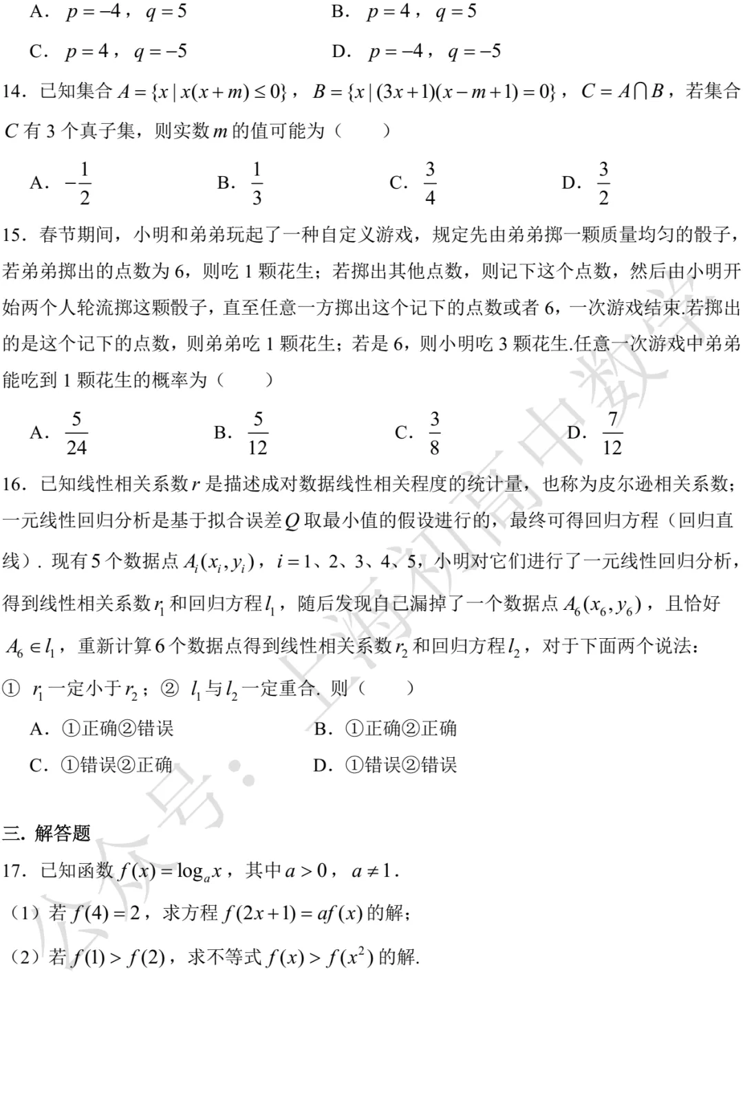 近三年高二下期末数学试卷及答案(28份)-第89张图片-四季读书网 近三年高二下期末数学试卷及答案(28份)-第89张图片-四季读书网