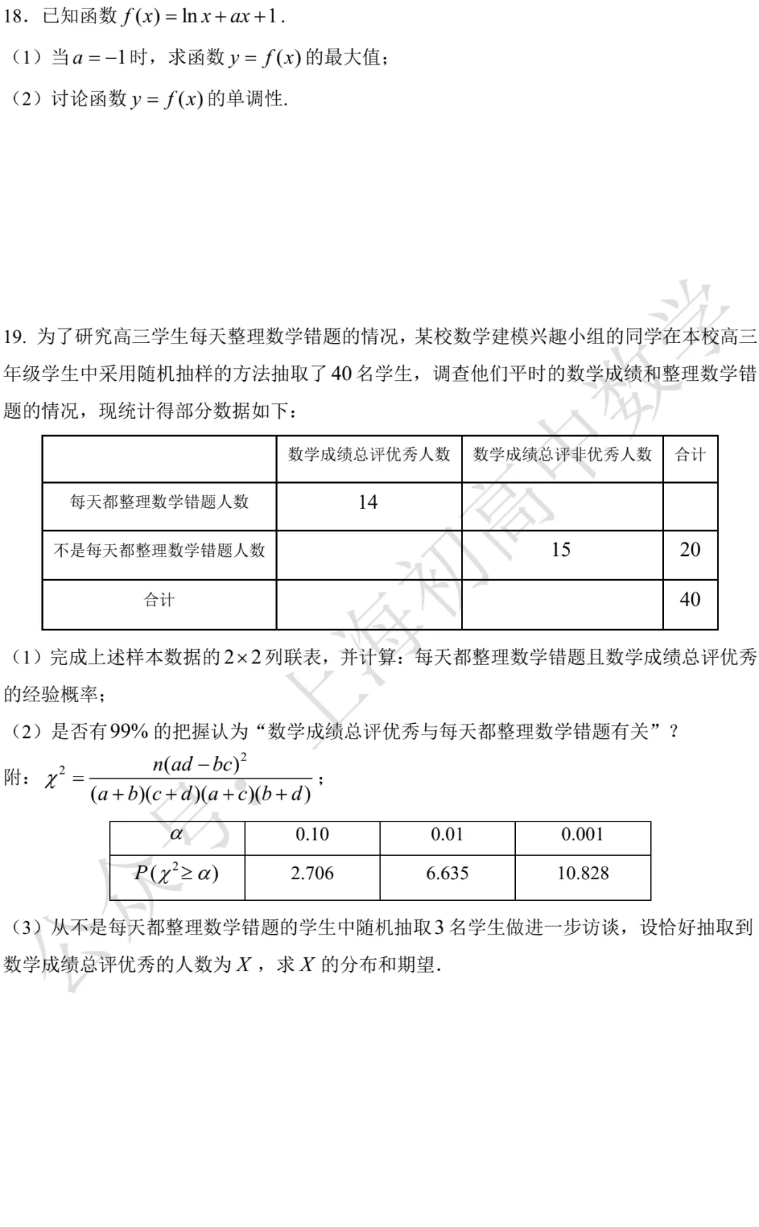 近三年高二下期末数学试卷及答案(28份)-第90张图片-四季读书网 近三年高二下期末数学试卷及答案(28份)-第90张图片-四季读书网