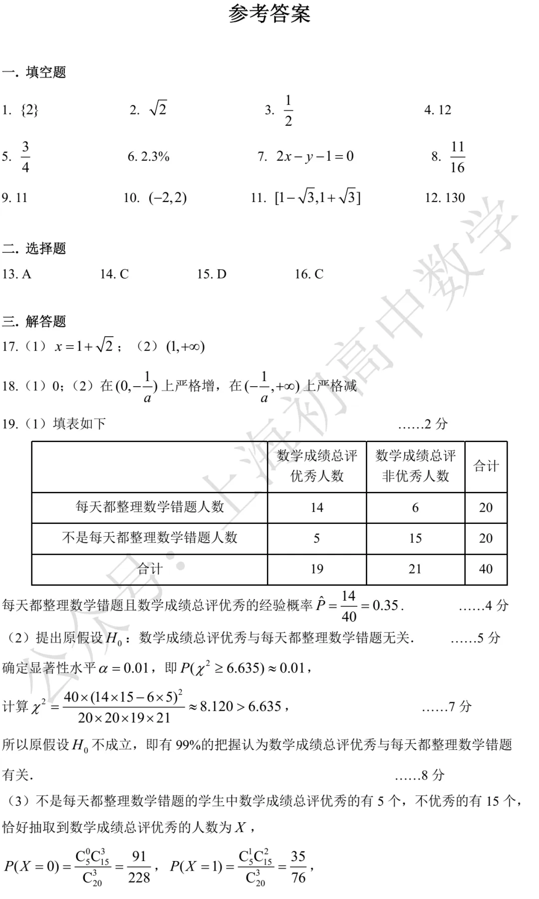 近三年高二下期末数学试卷及答案(28份)-第92张图片-四季读书网 近三年高二下期末数学试卷及答案(28份)-第92张图片-四季读书网