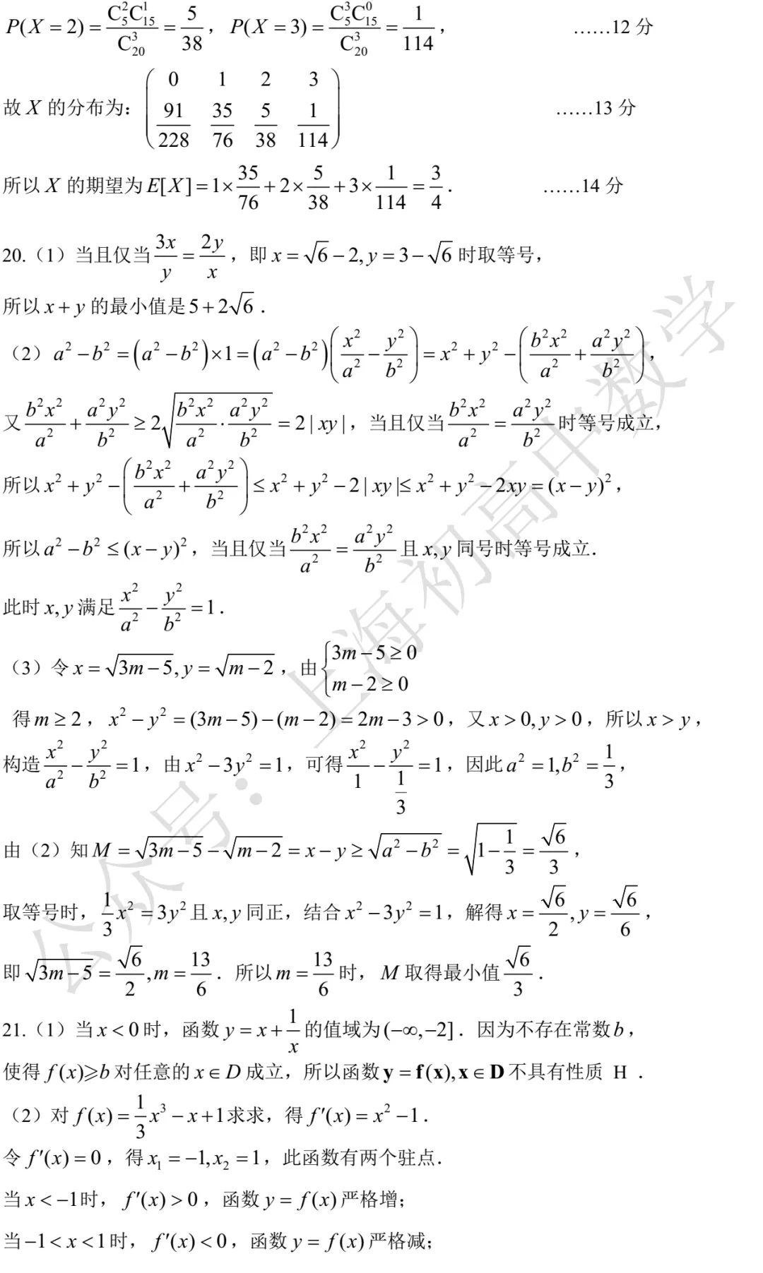 近三年高二下期末数学试卷及答案(28份)-第93张图片-四季读书网 近三年高二下期末数学试卷及答案(28份)-第93张图片-四季读书网