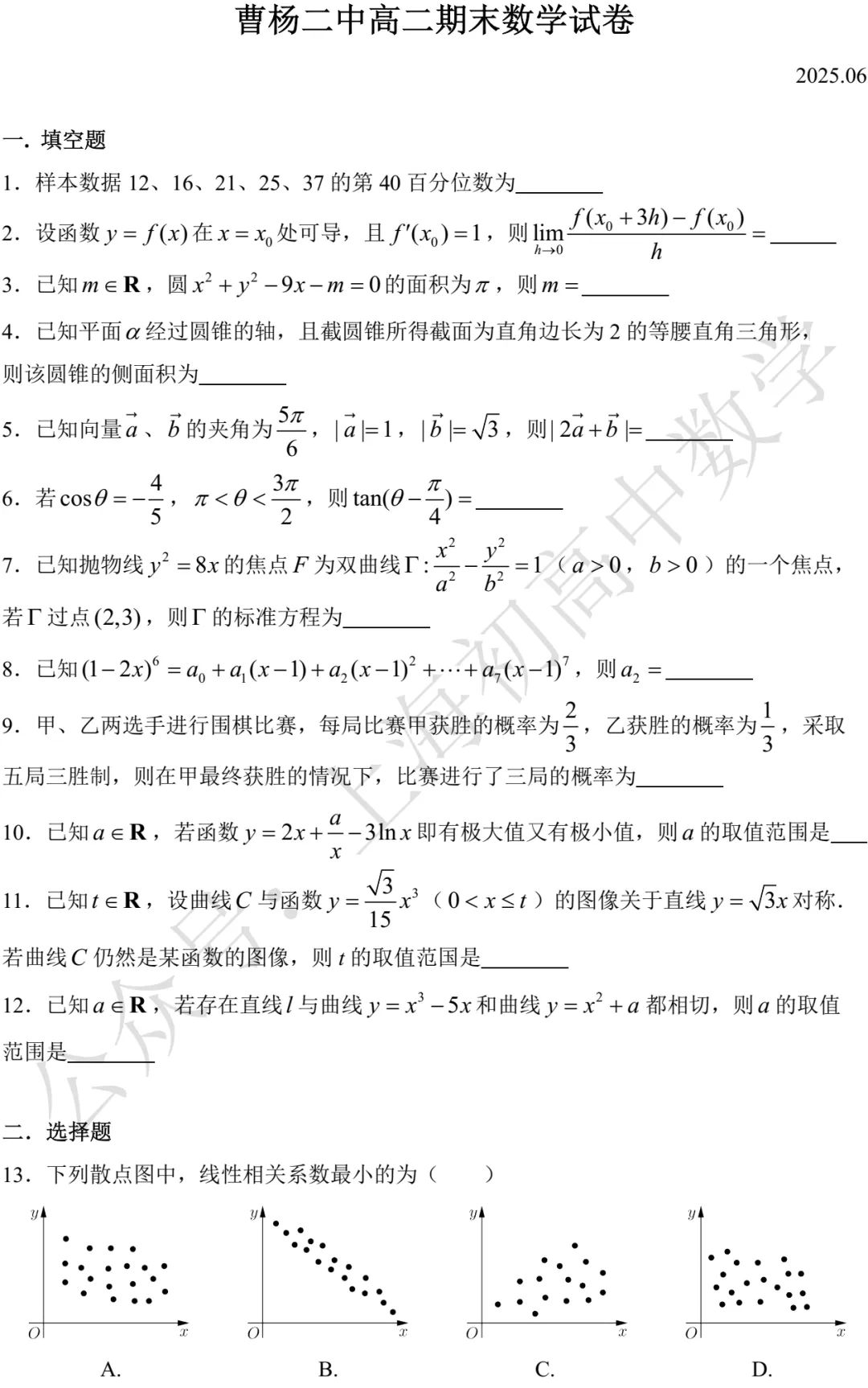 近三年高二下期末数学试卷及答案(28份)-第95张图片-四季读书网 近三年高二下期末数学试卷及答案(28份)-第95张图片-四季读书网