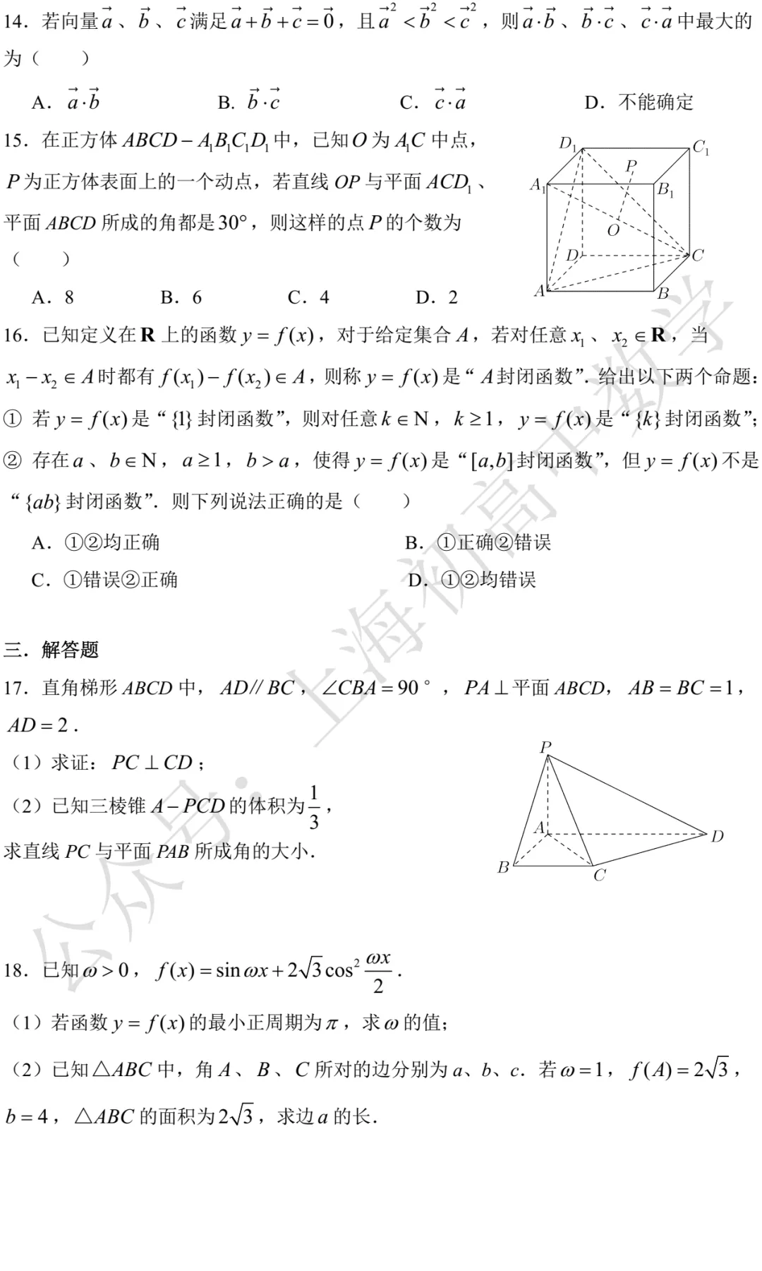 近三年高二下期末数学试卷及答案(28份)-第96张图片-四季读书网 近三年高二下期末数学试卷及答案(28份)-第96张图片-四季读书网