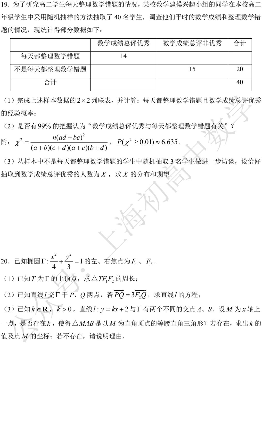 近三年高二下期末数学试卷及答案(28份)-第97张图片-四季读书网 近三年高二下期末数学试卷及答案(28份)-第97张图片-四季读书网