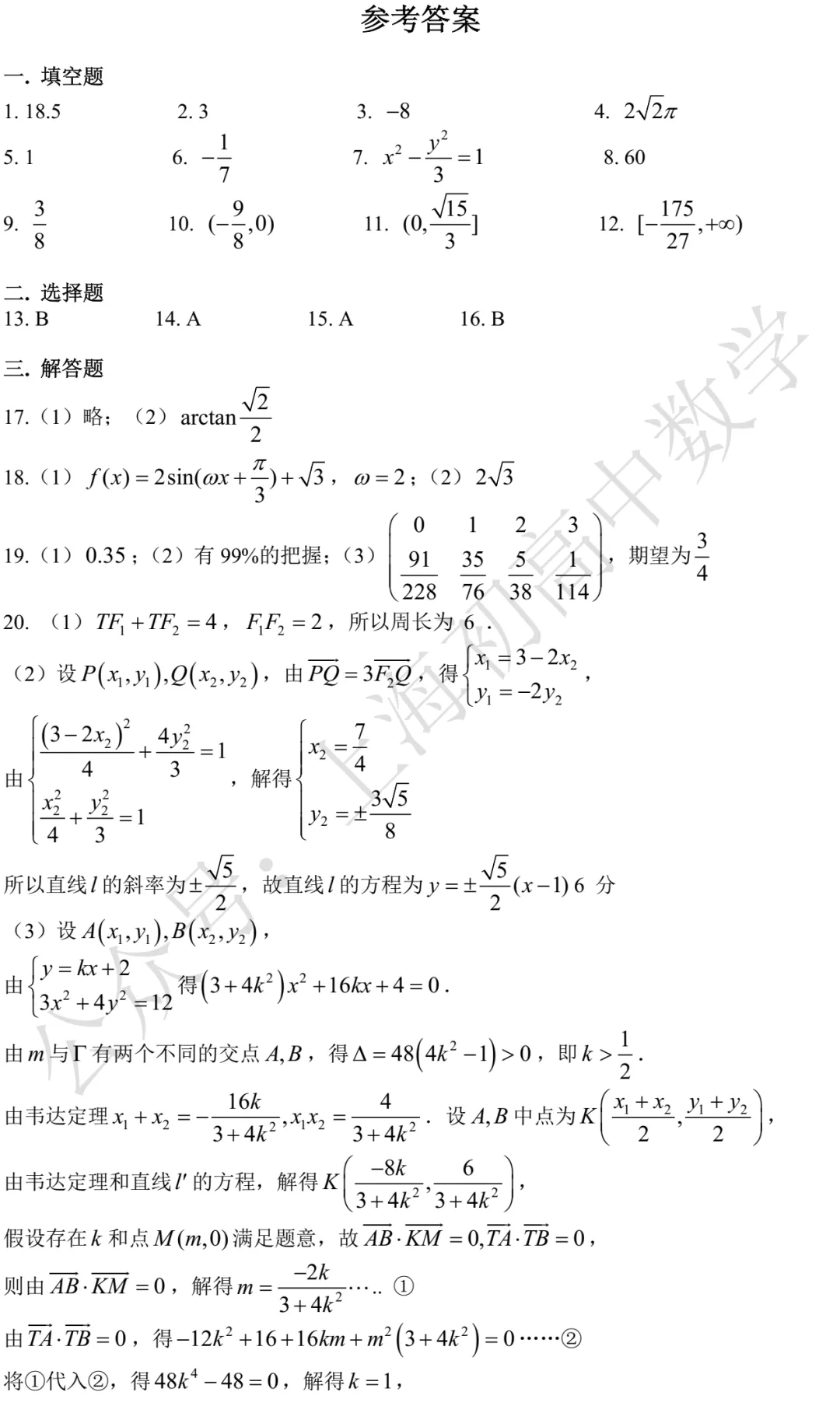 近三年高二下期末数学试卷及答案(28份)-第99张图片-四季读书网 近三年高二下期末数学试卷及答案(28份)-第99张图片-四季读书网