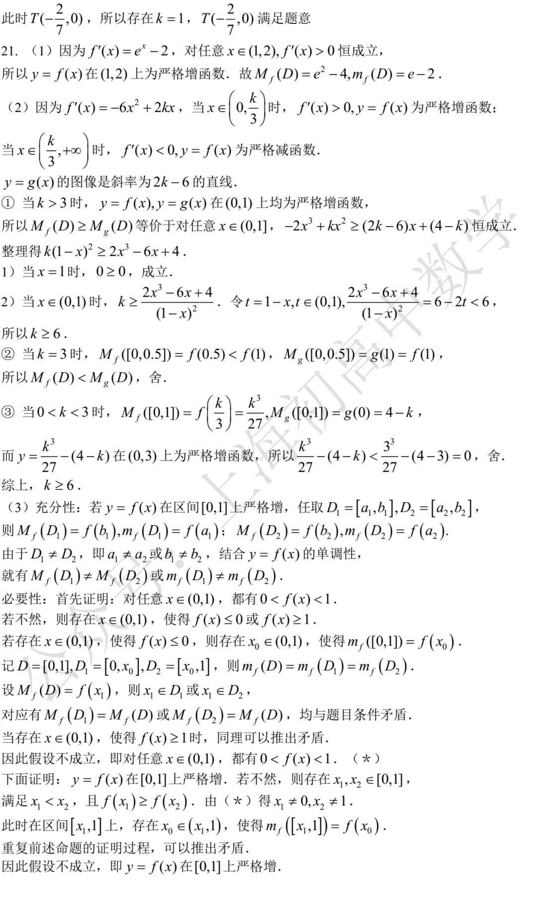 近三年高二下期末数学试卷及答案(28份)-第100张图片-四季读书网 近三年高二下期末数学试卷及答案(28份)-第100张图片-四季读书网