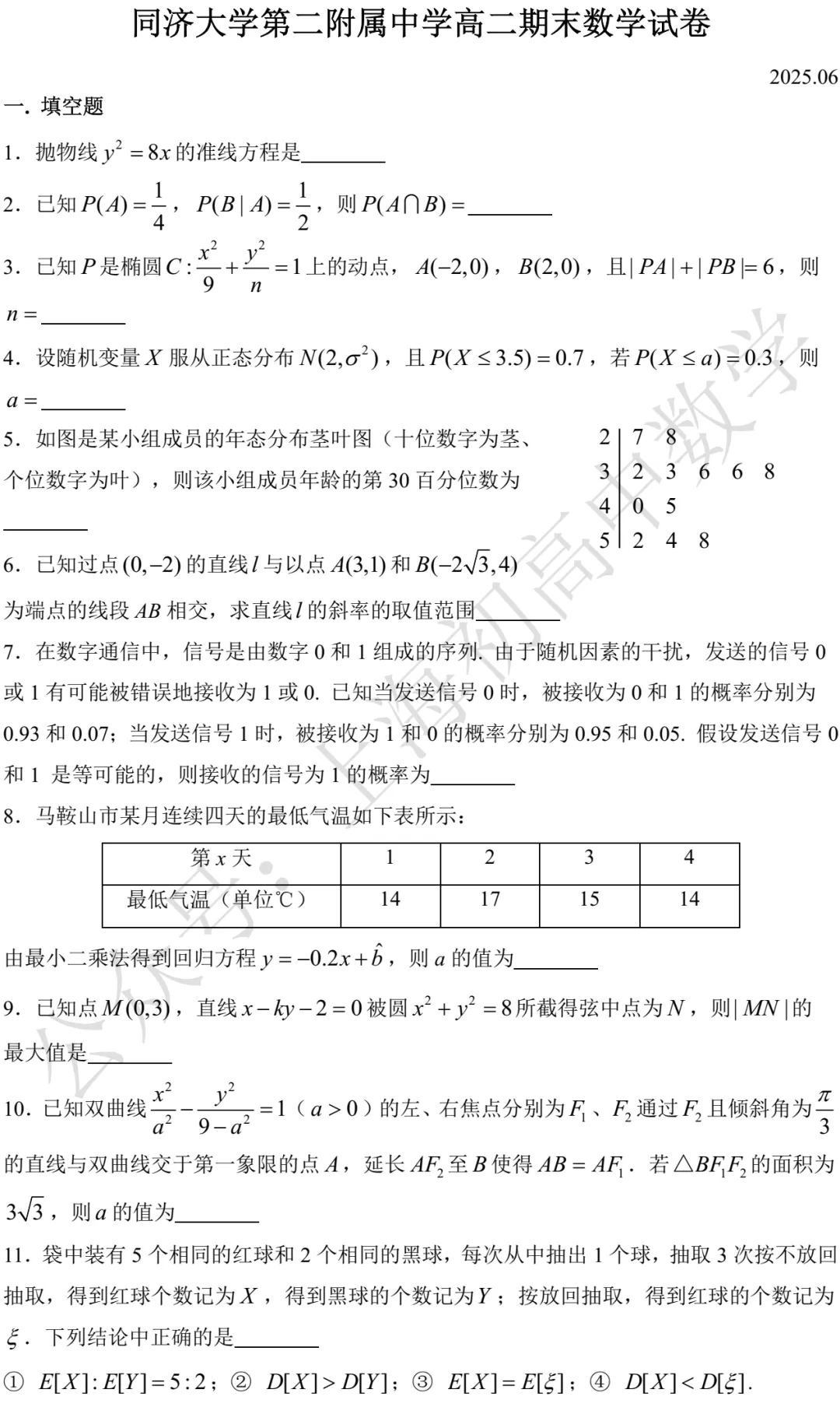 近三年高二下期末数学试卷及答案(28份)-第101张图片-四季读书网 近三年高二下期末数学试卷及答案(28份)-第101张图片-四季读书网