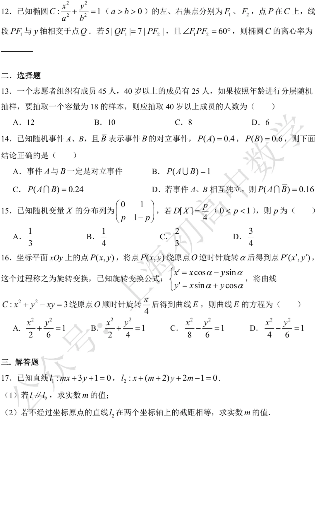 近三年高二下期末数学试卷及答案(28份)-第102张图片-四季读书网 近三年高二下期末数学试卷及答案(28份)-第102张图片-四季读书网