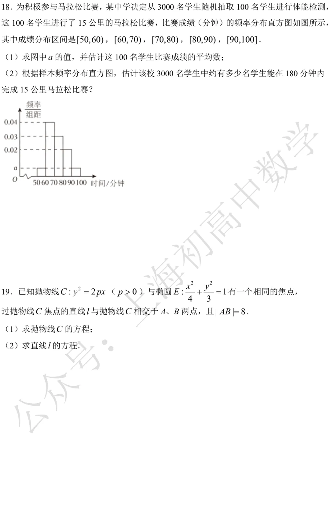 近三年高二下期末数学试卷及答案(28份)-第103张图片-四季读书网 近三年高二下期末数学试卷及答案(28份)-第103张图片-四季读书网