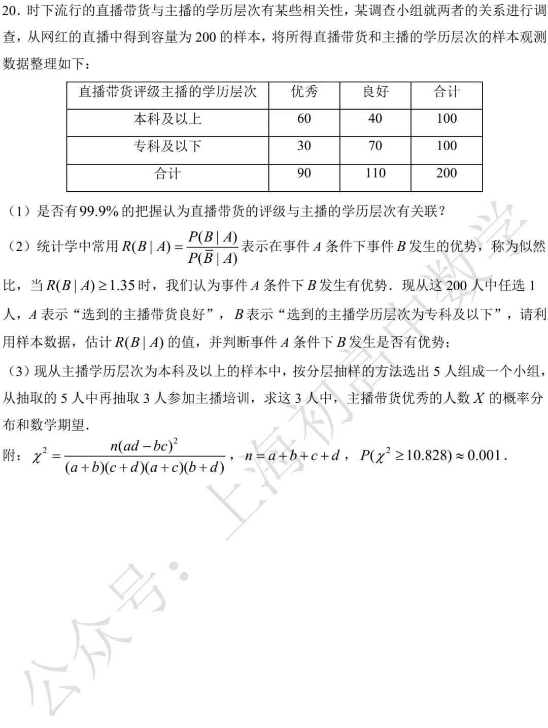 近三年高二下期末数学试卷及答案(28份)-第104张图片-四季读书网 近三年高二下期末数学试卷及答案(28份)-第104张图片-四季读书网