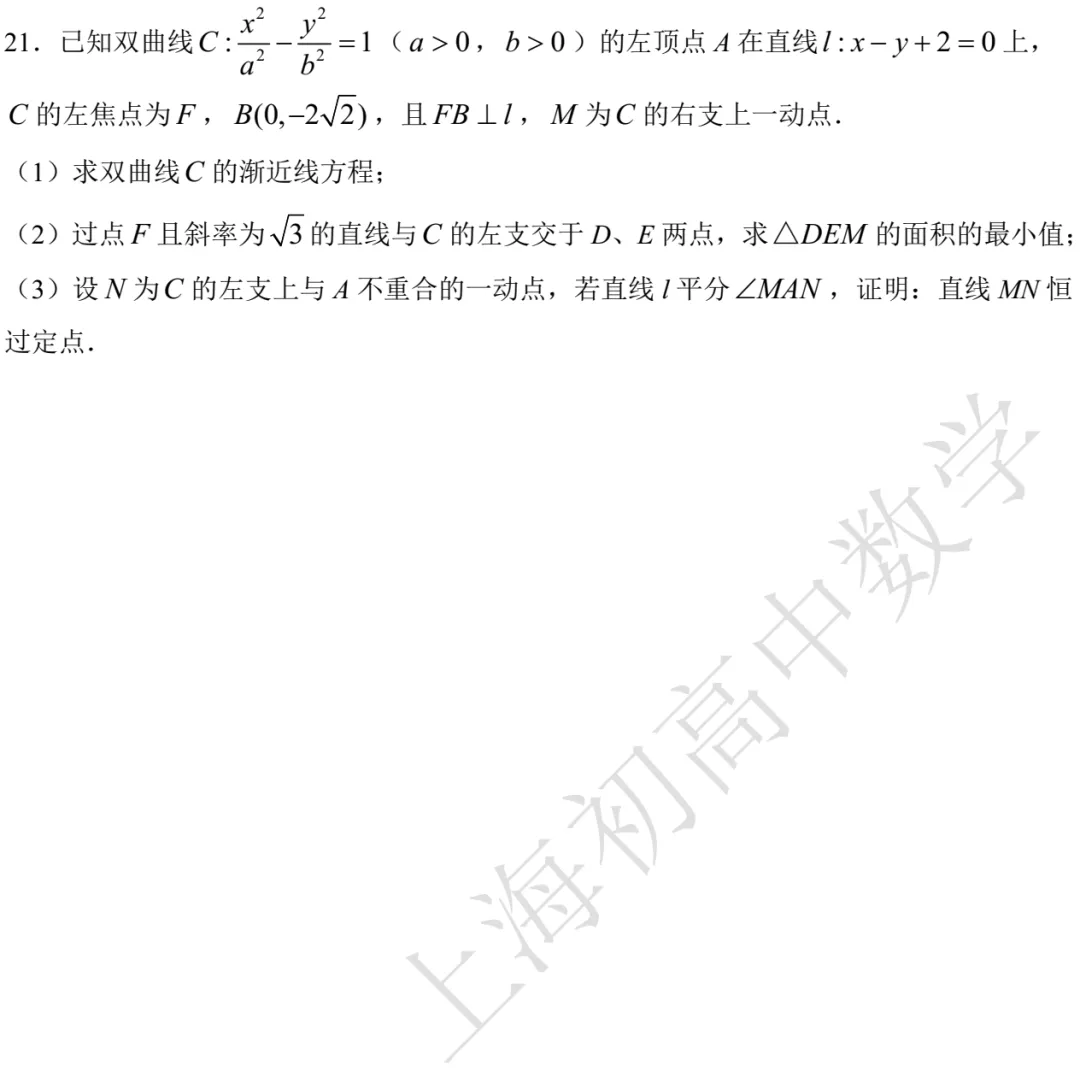 近三年高二下期末数学试卷及答案(28份)-第105张图片-四季读书网 近三年高二下期末数学试卷及答案(28份)-第105张图片-四季读书网