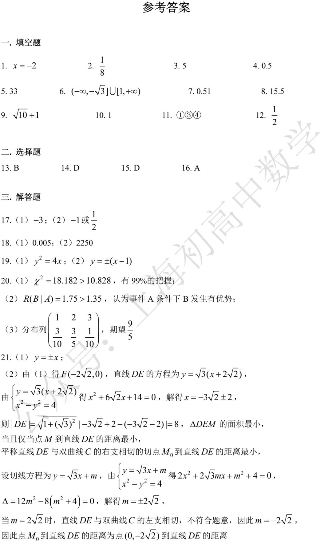 近三年高二下期末数学试卷及答案(28份)-第106张图片-四季读书网 近三年高二下期末数学试卷及答案(28份)-第106张图片-四季读书网