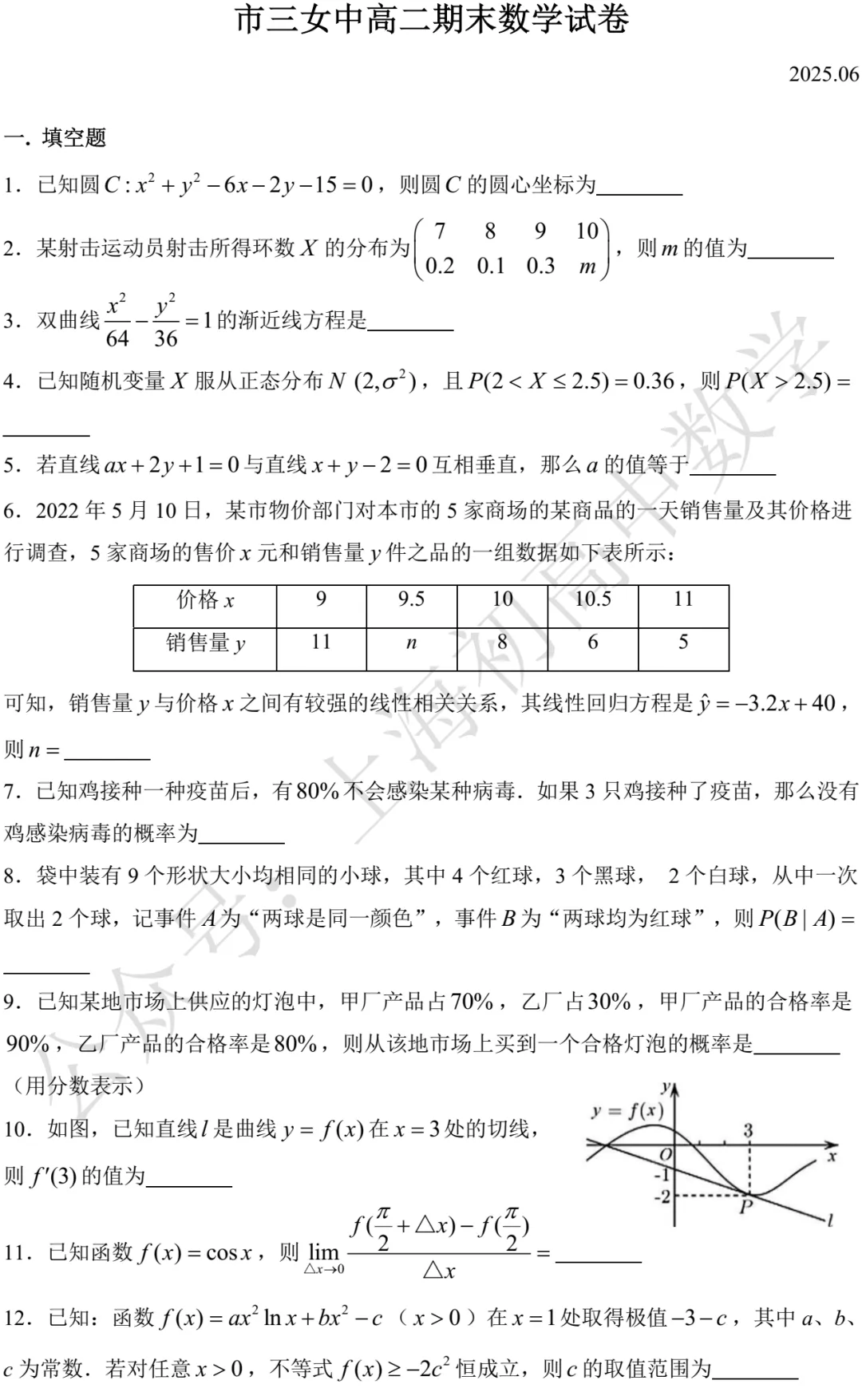 近三年高二下期末数学试卷及答案(28份)-第108张图片-四季读书网 近三年高二下期末数学试卷及答案(28份)-第108张图片-四季读书网