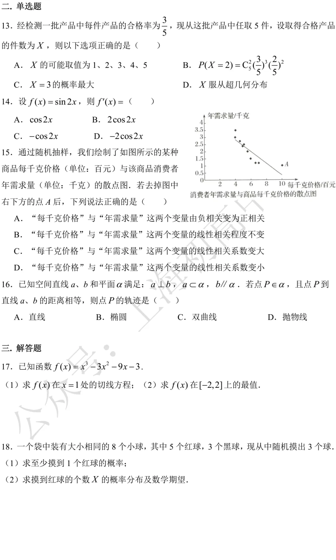 近三年高二下期末数学试卷及答案(28份)-第109张图片-四季读书网 近三年高二下期末数学试卷及答案(28份)-第109张图片-四季读书网