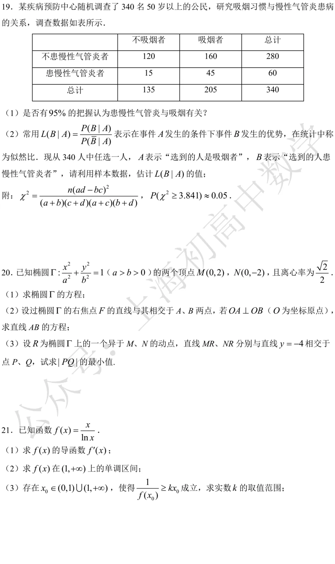 近三年高二下期末数学试卷及答案(28份)-第110张图片-四季读书网 近三年高二下期末数学试卷及答案(28份)-第110张图片-四季读书网