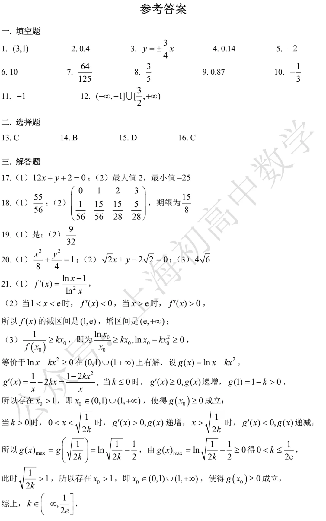 近三年高二下期末数学试卷及答案(28份)-第111张图片-四季读书网 近三年高二下期末数学试卷及答案(28份)-第111张图片-四季读书网