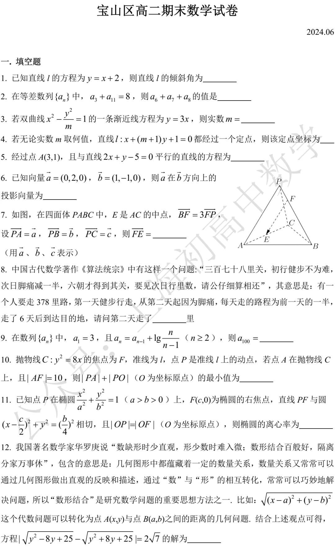 近三年高二下期末数学试卷及答案(28份)-第112张图片-四季读书网 近三年高二下期末数学试卷及答案(28份)-第112张图片-四季读书网