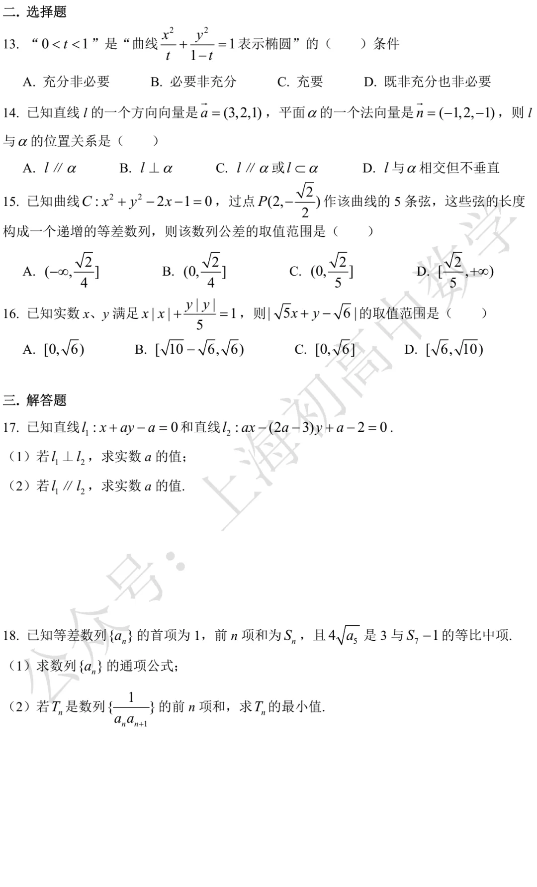 近三年高二下期末数学试卷及答案(28份)-第113张图片-四季读书网 近三年高二下期末数学试卷及答案(28份)-第113张图片-四季读书网