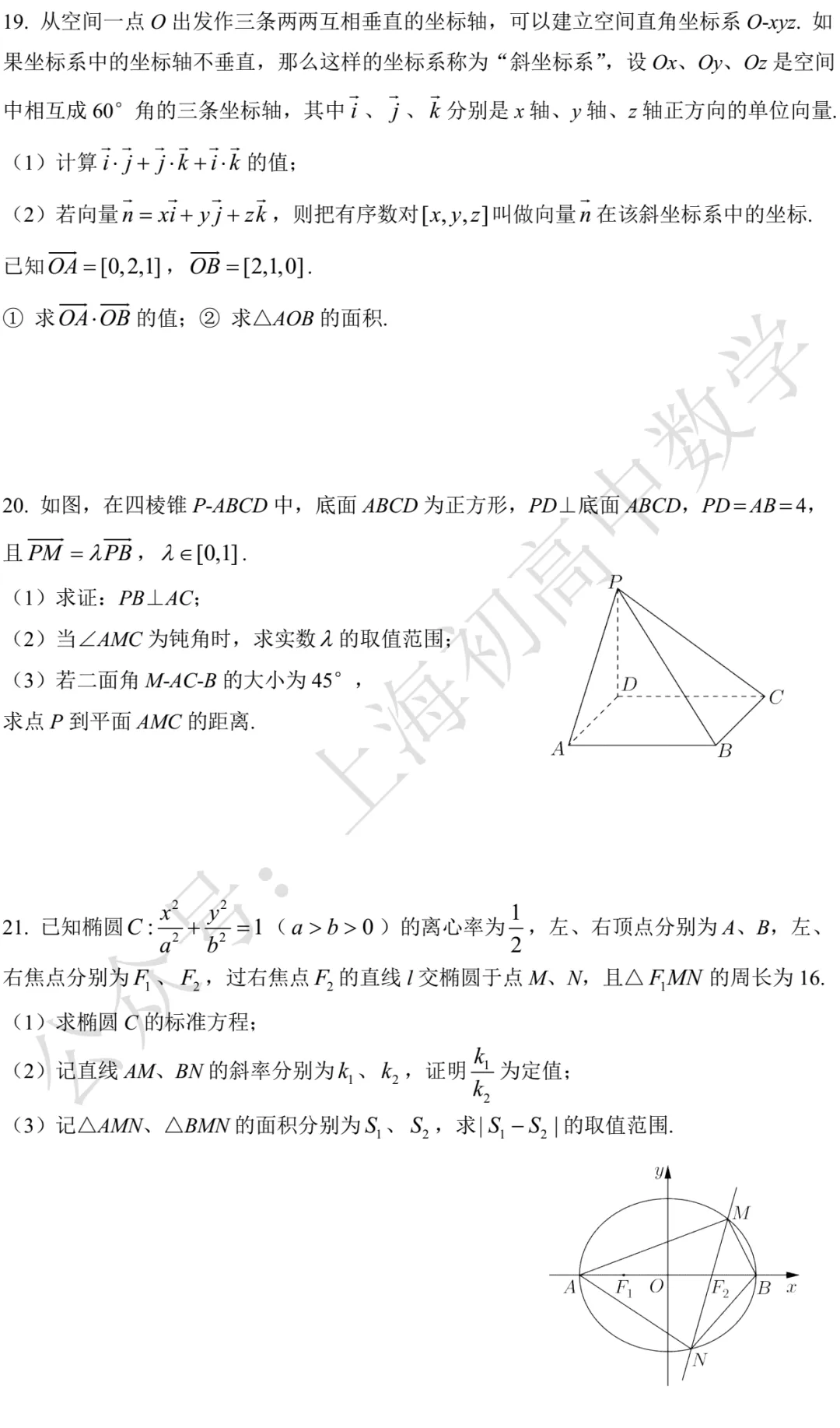 近三年高二下期末数学试卷及答案(28份)-第114张图片-四季读书网 近三年高二下期末数学试卷及答案(28份)-第114张图片-四季读书网