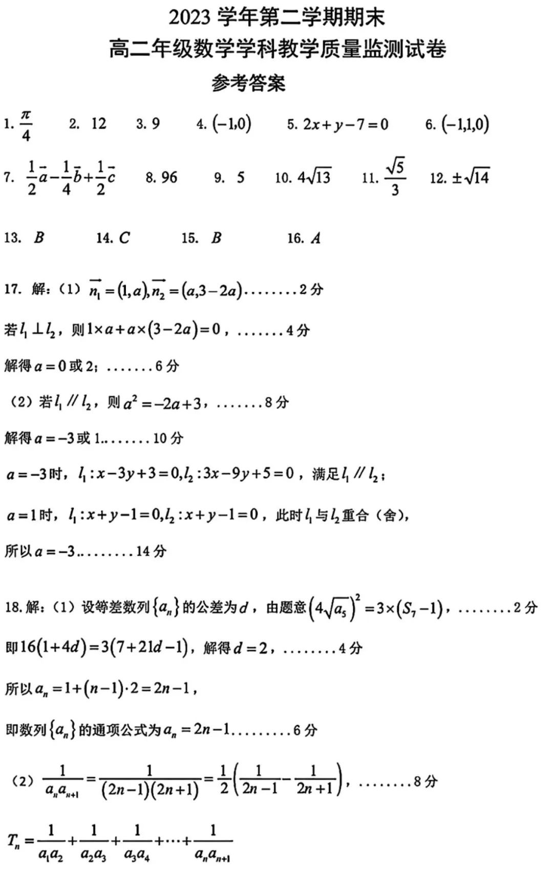 近三年高二下期末数学试卷及答案(28份)-第115张图片-四季读书网 近三年高二下期末数学试卷及答案(28份)-第115张图片-四季读书网