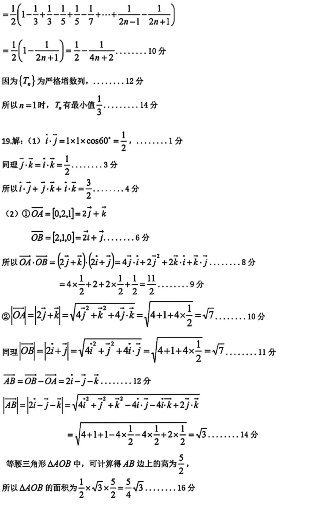 近三年高二下期末数学试卷及答案(28份)-第116张图片-四季读书网 近三年高二下期末数学试卷及答案(28份)-第116张图片-四季读书网