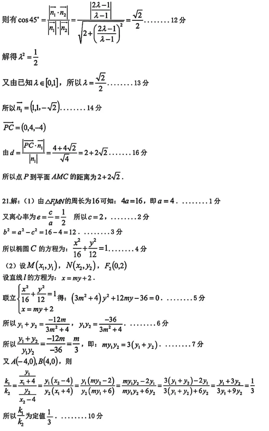 近三年高二下期末数学试卷及答案(28份)-第118张图片-四季读书网 近三年高二下期末数学试卷及答案(28份)-第118张图片-四季读书网