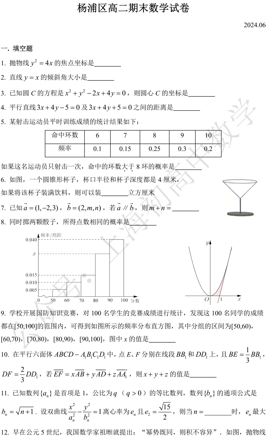 近三年高二下期末数学试卷及答案(28份)-第120张图片-四季读书网 近三年高二下期末数学试卷及答案(28份)-第120张图片-四季读书网